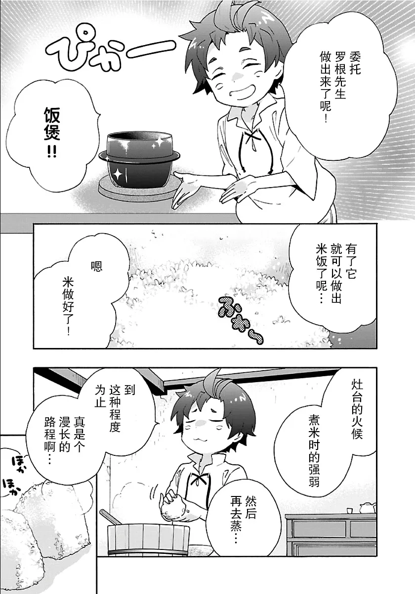 第22话 炭烤红薯 第7页