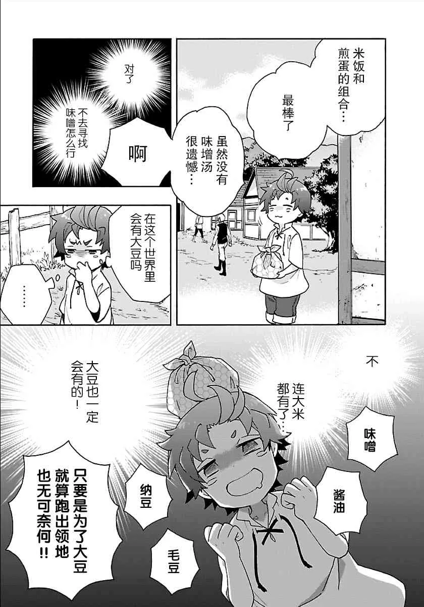 第22话 炭烤红薯 第9页