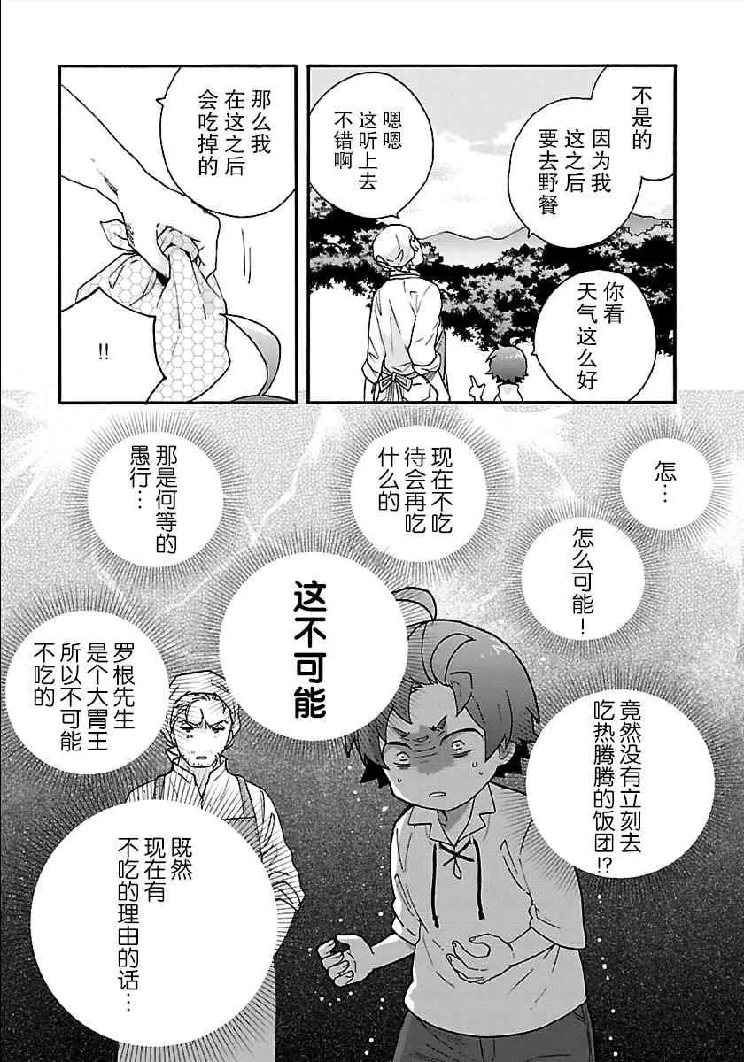 第22话 炭烤红薯 第13页