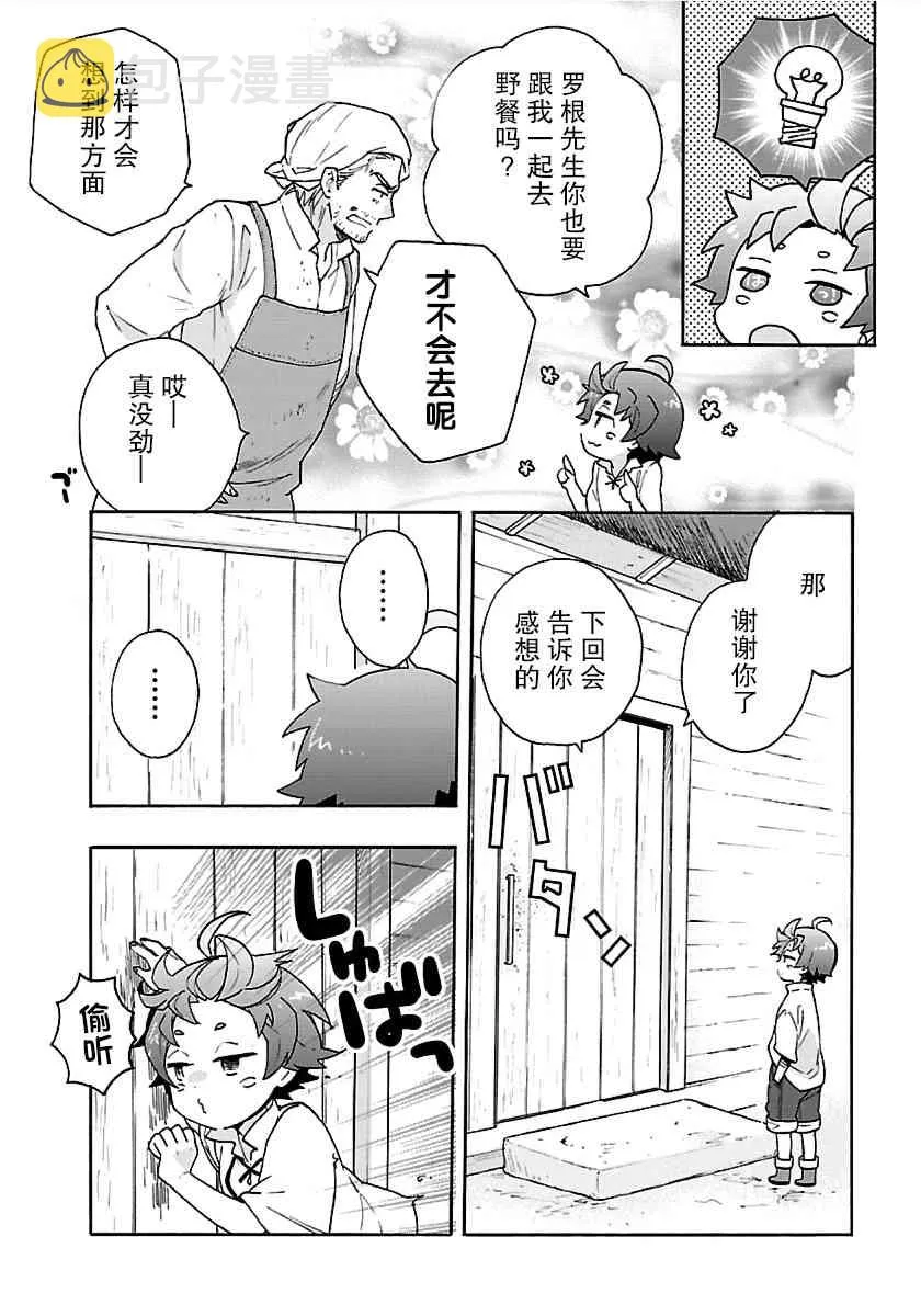 第22话 炭烤红薯 第14页