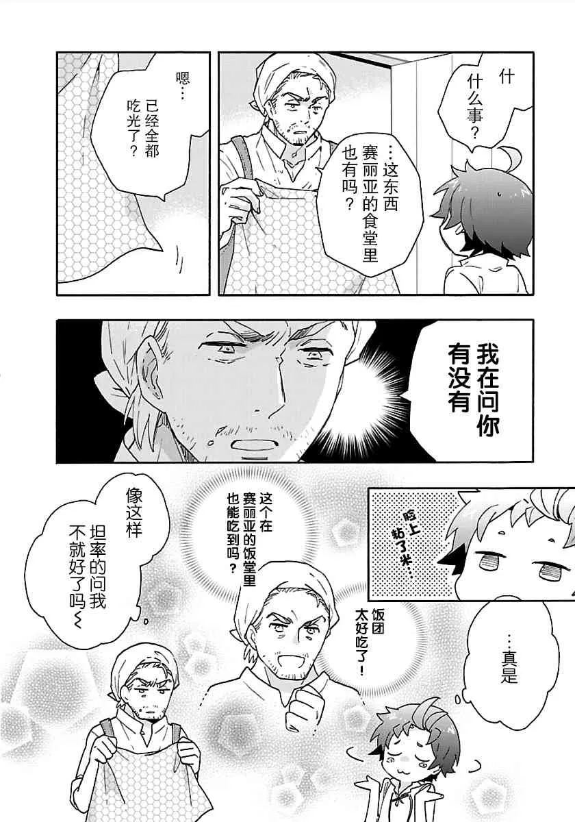 第22话 炭烤红薯 第16页