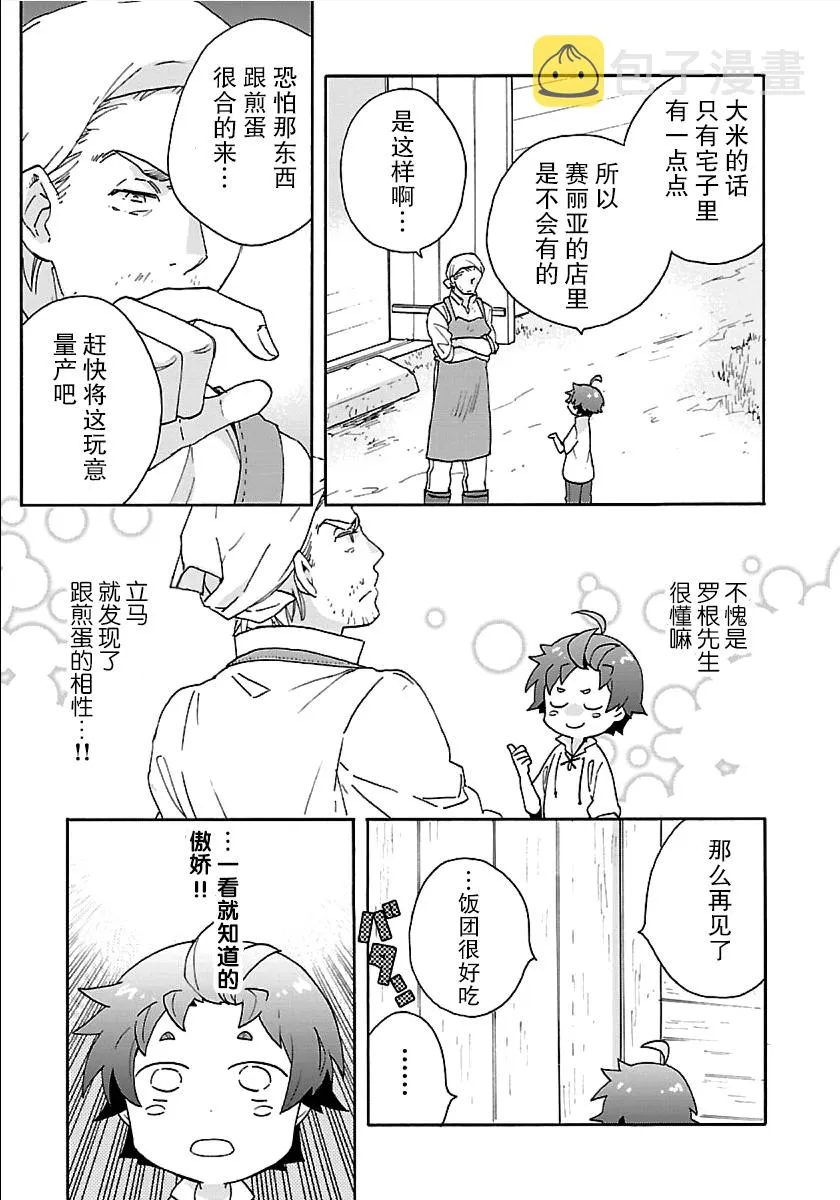 第22话 炭烤红薯 第17页