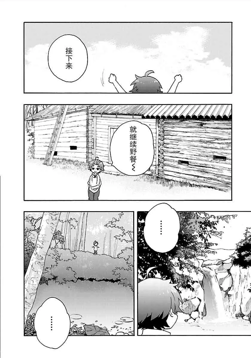 第22话 炭烤红薯 第18页