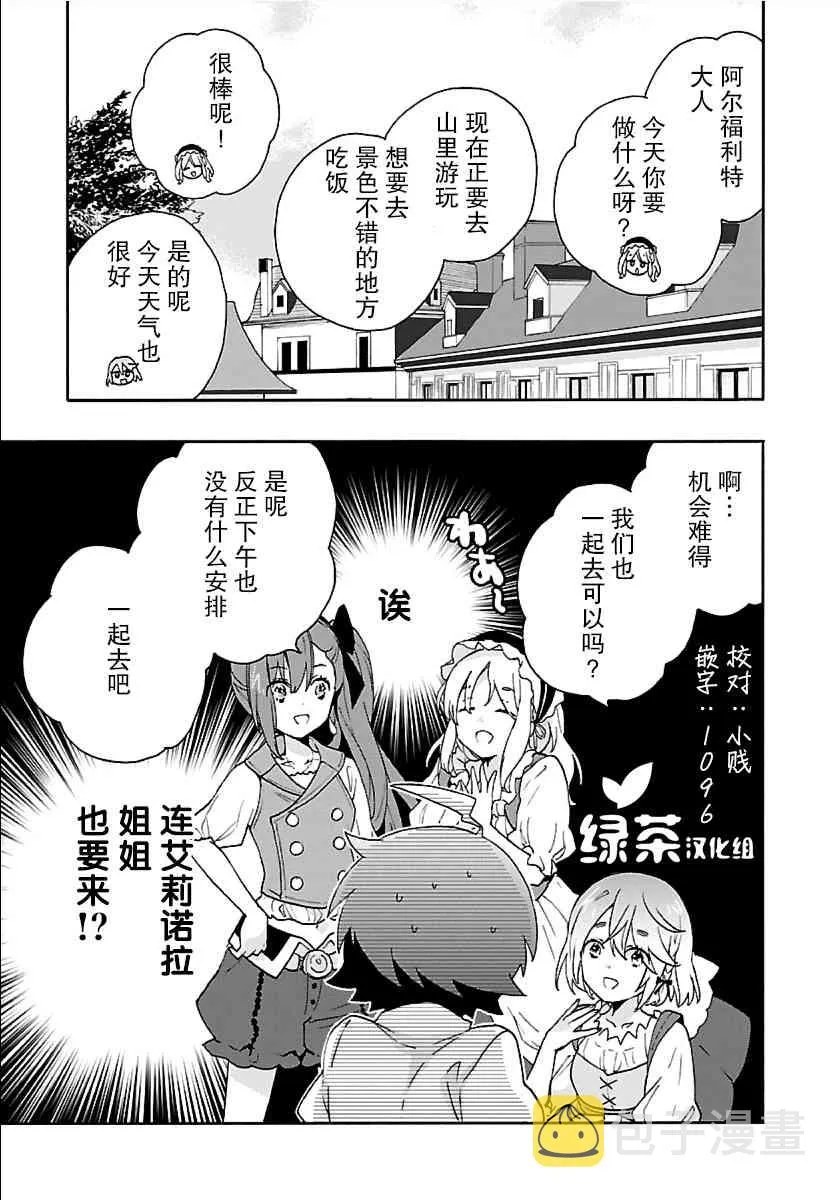 第22话 炭烤红薯 第25页