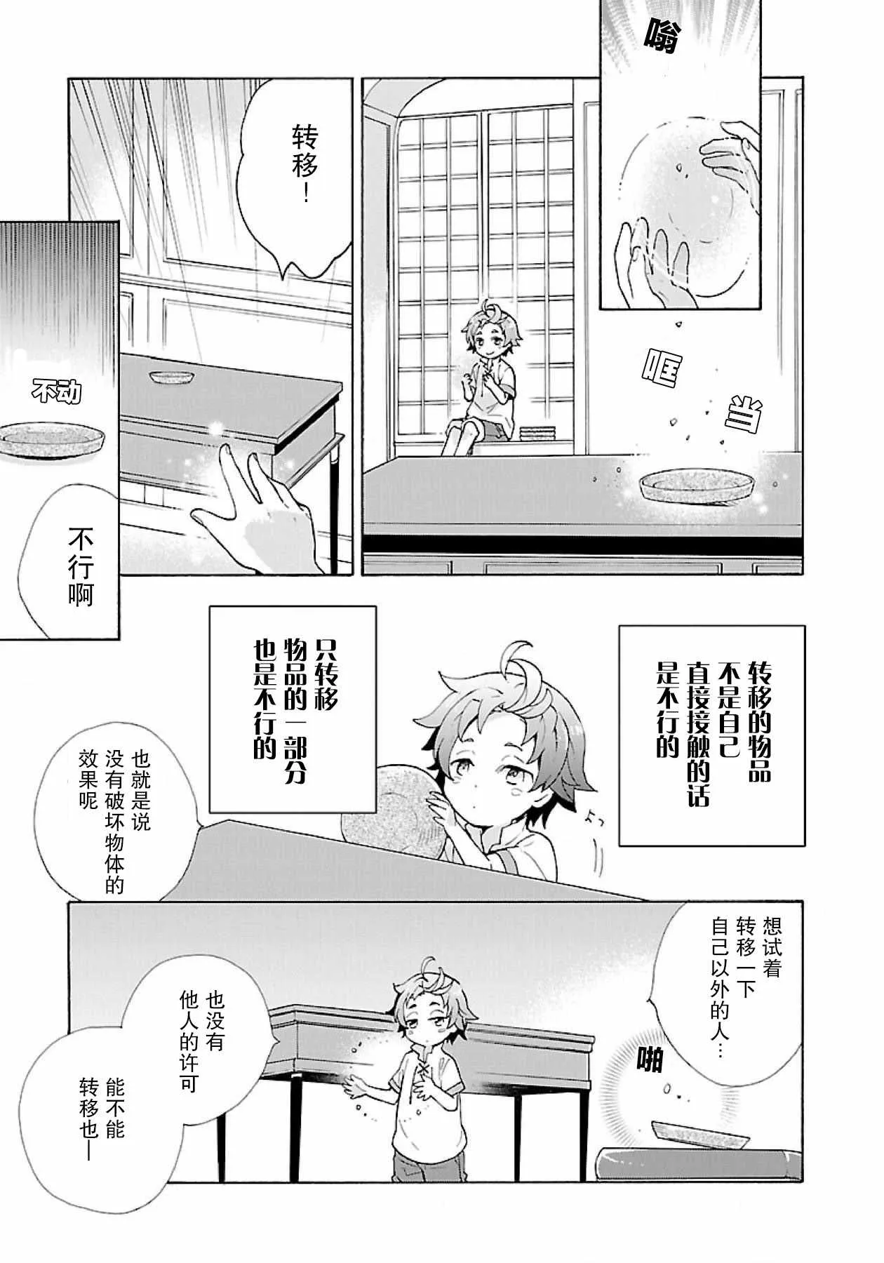 第3话 第3页