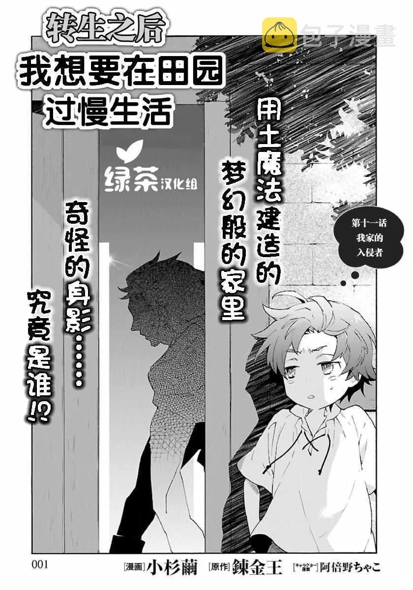 第11话 第1页