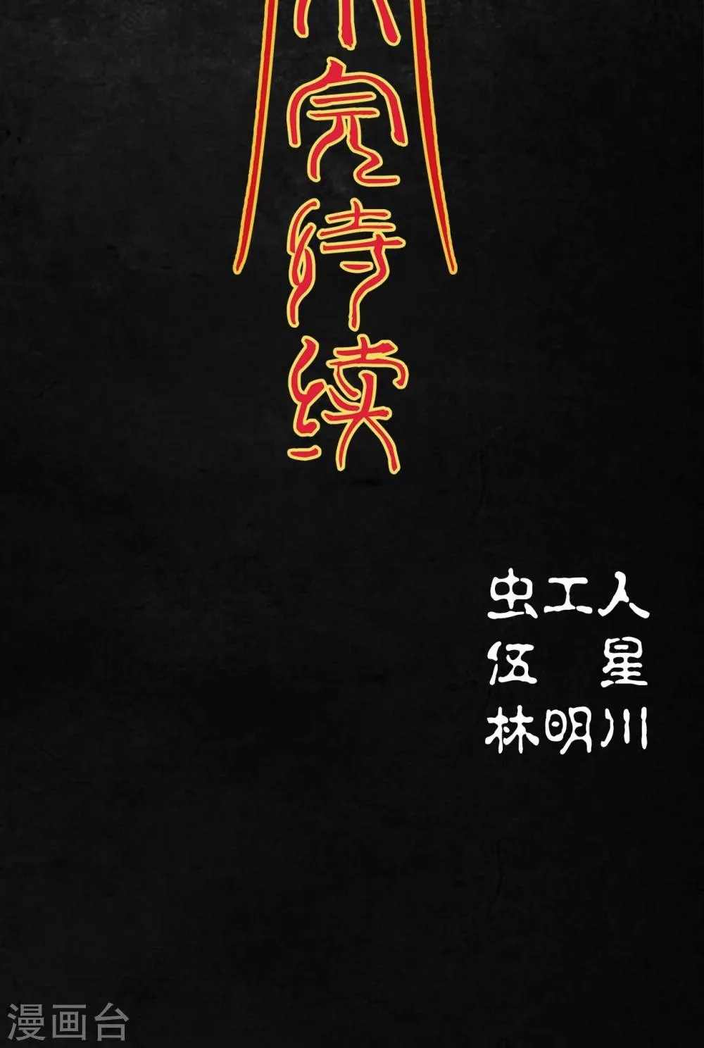 第1话 第119页