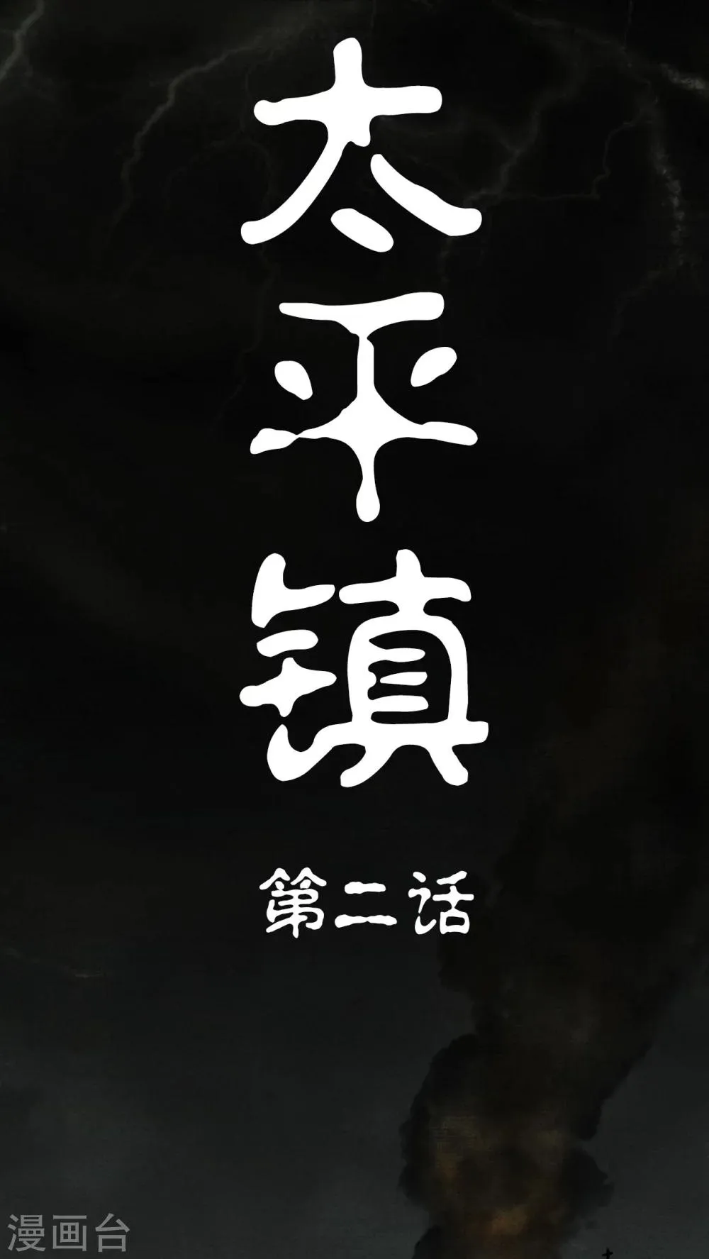 第2话 第1页