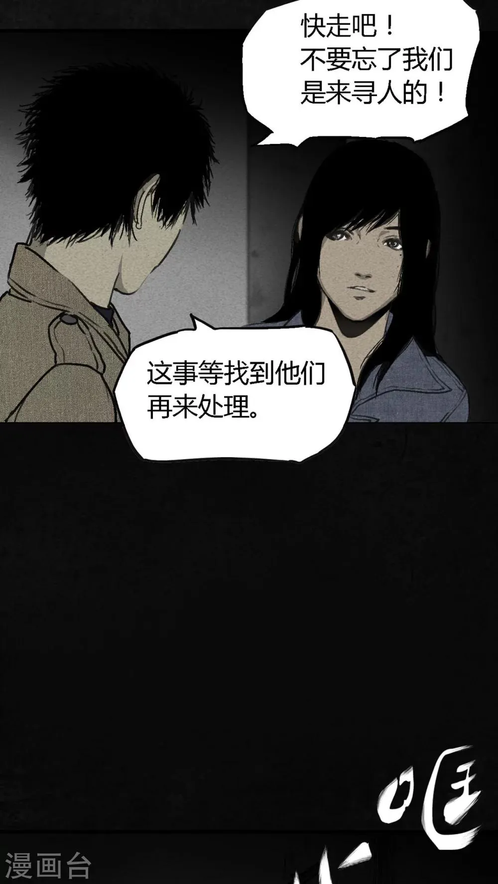 第2话 第71页