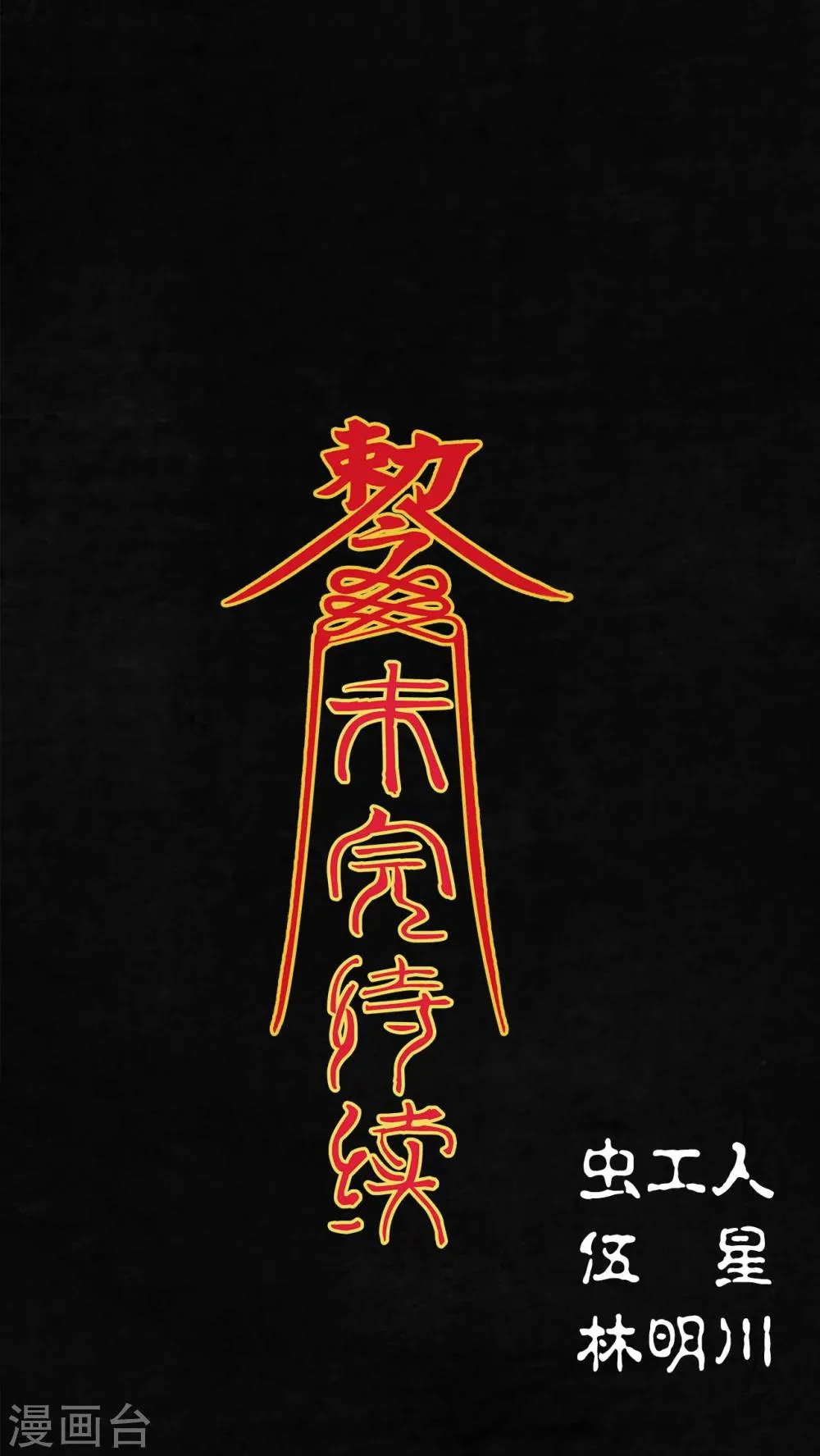 第2话 第99页