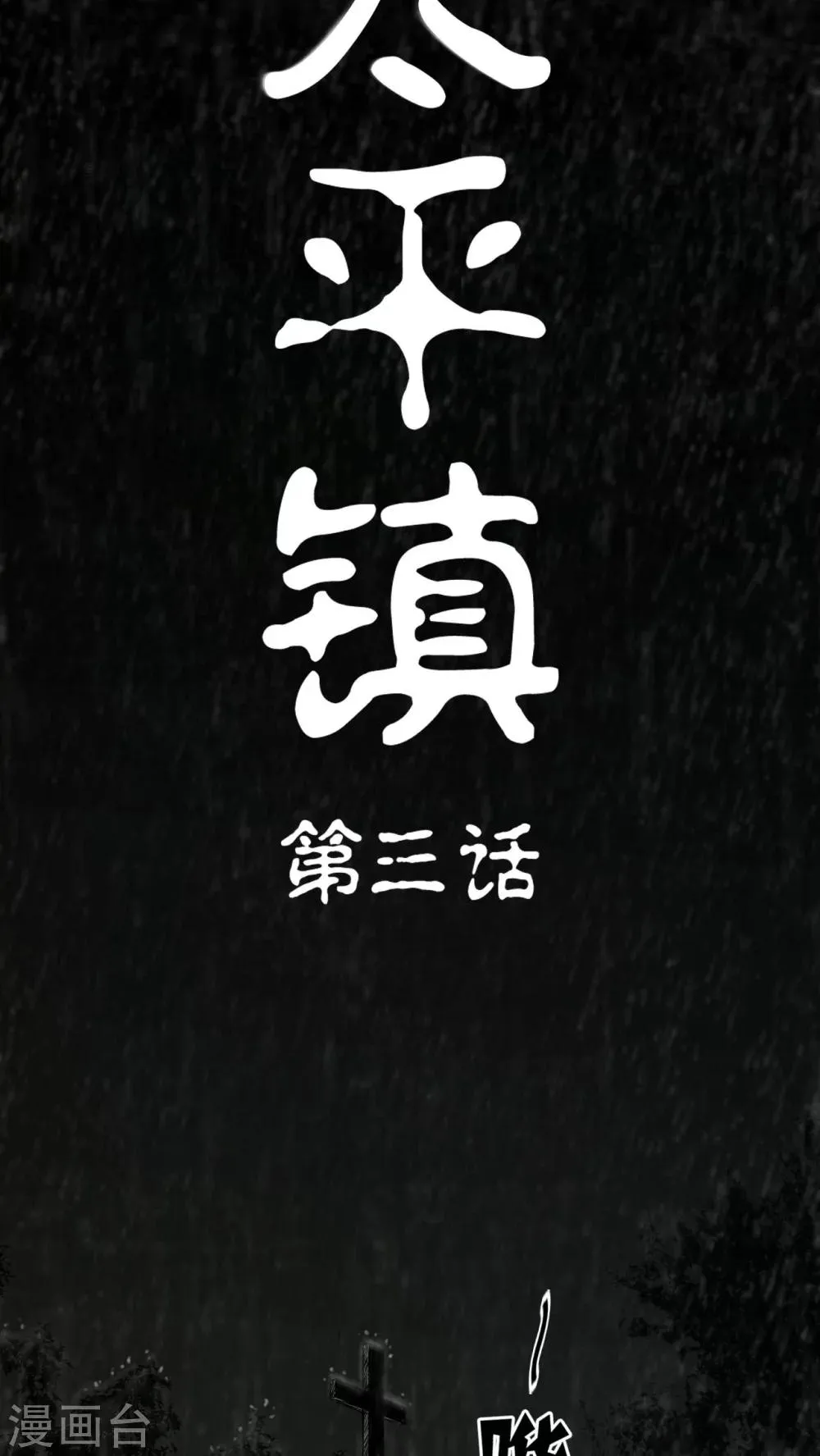 第3话 第2页