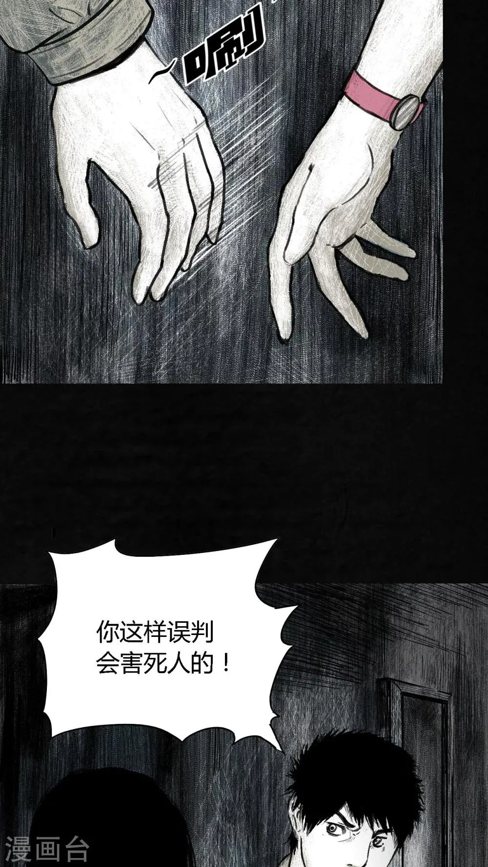 第3话 第23页