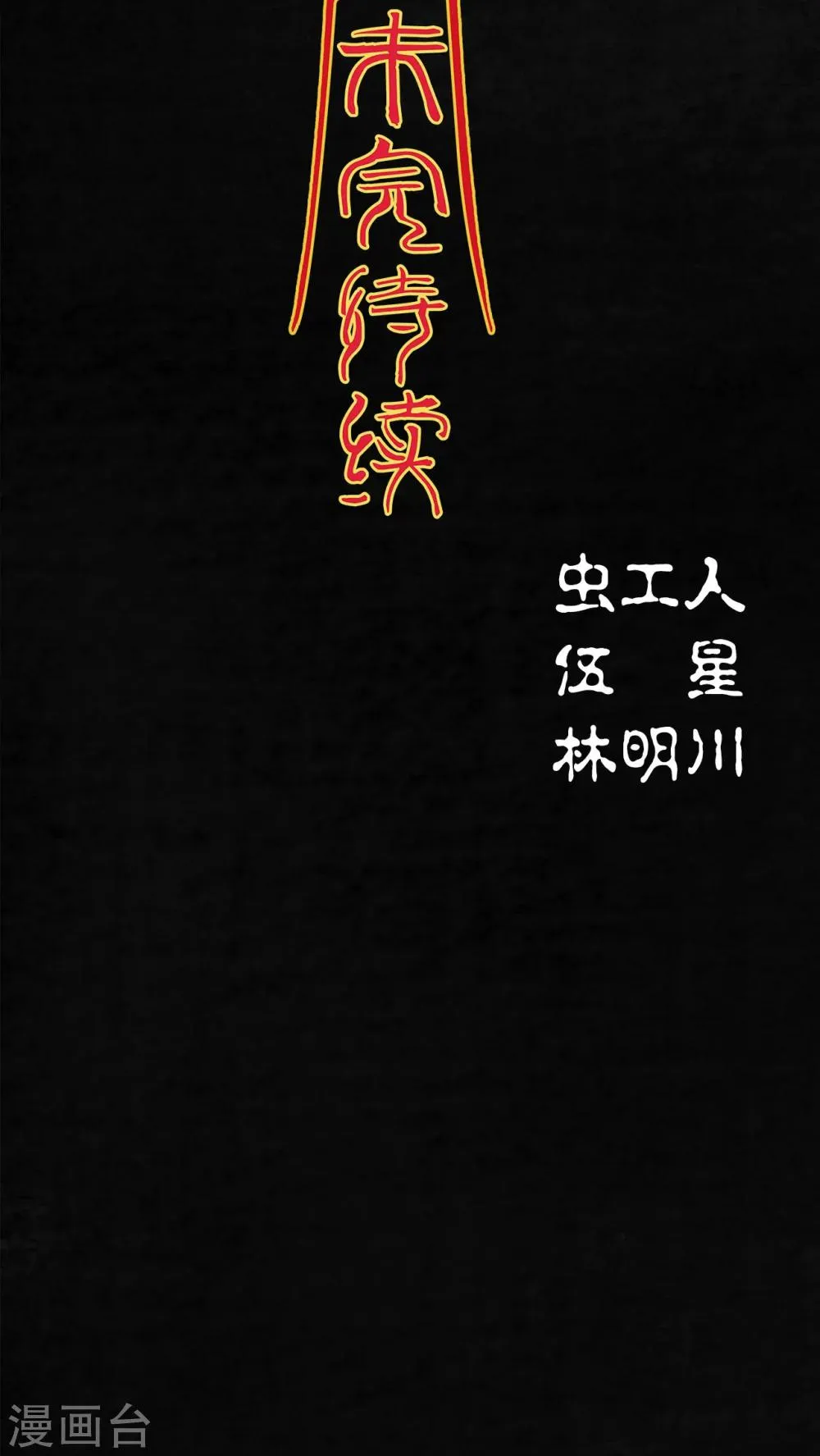 第3话 第97页