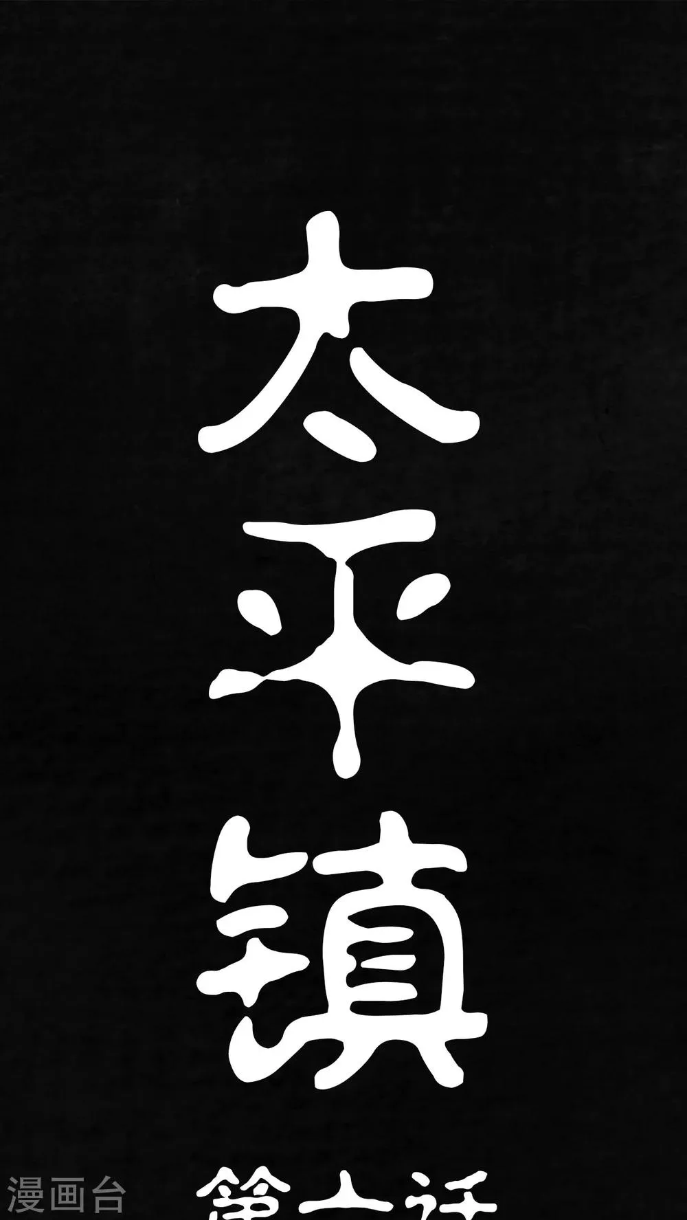 第6话 第1页