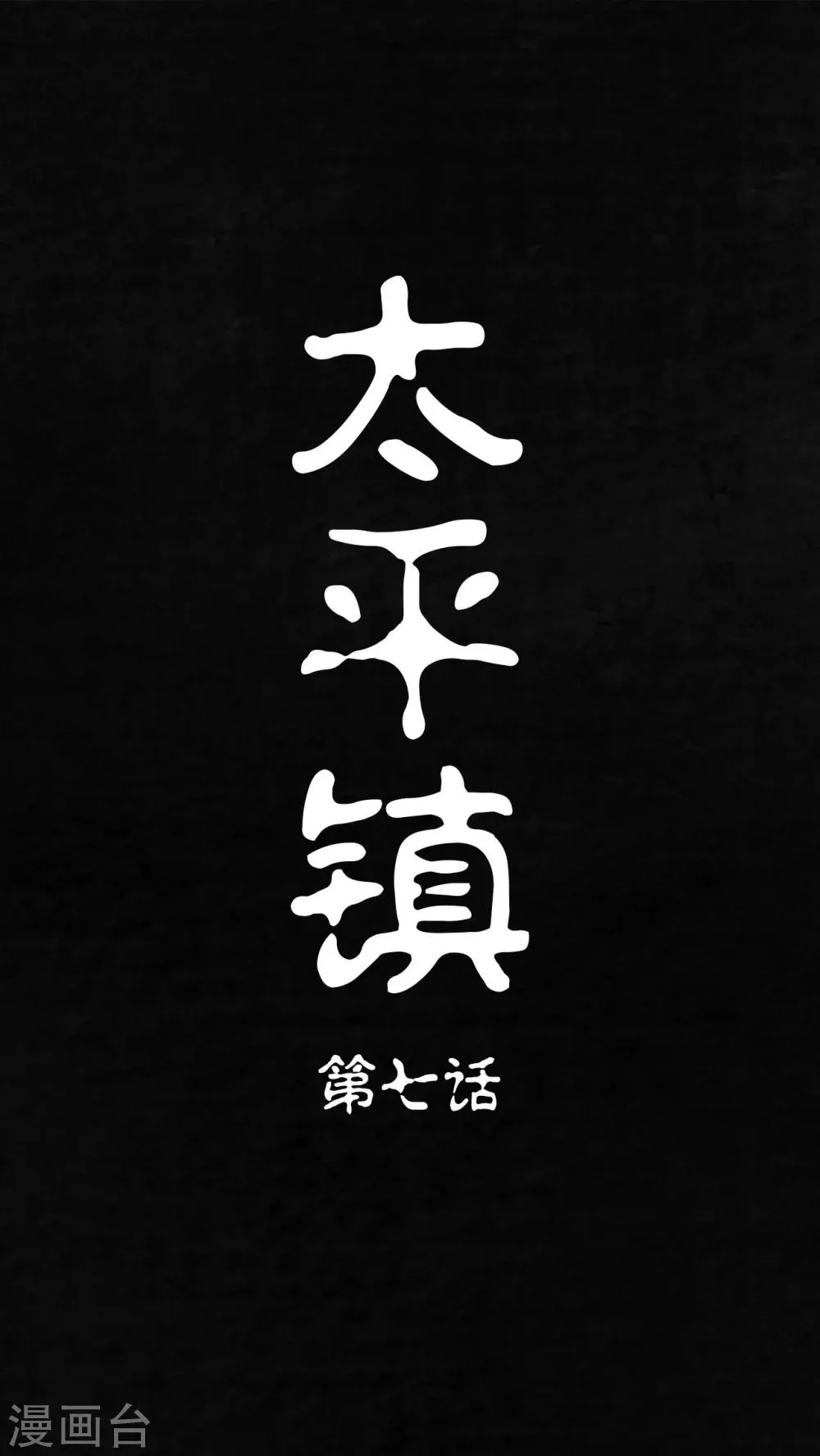 第7话 第1页