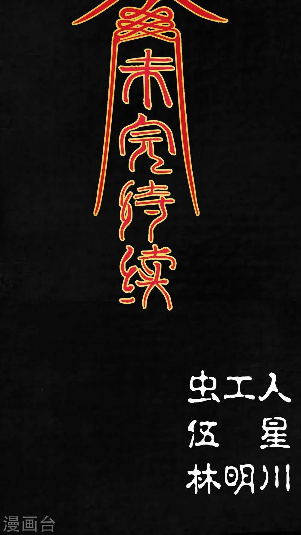 第8话 第86页