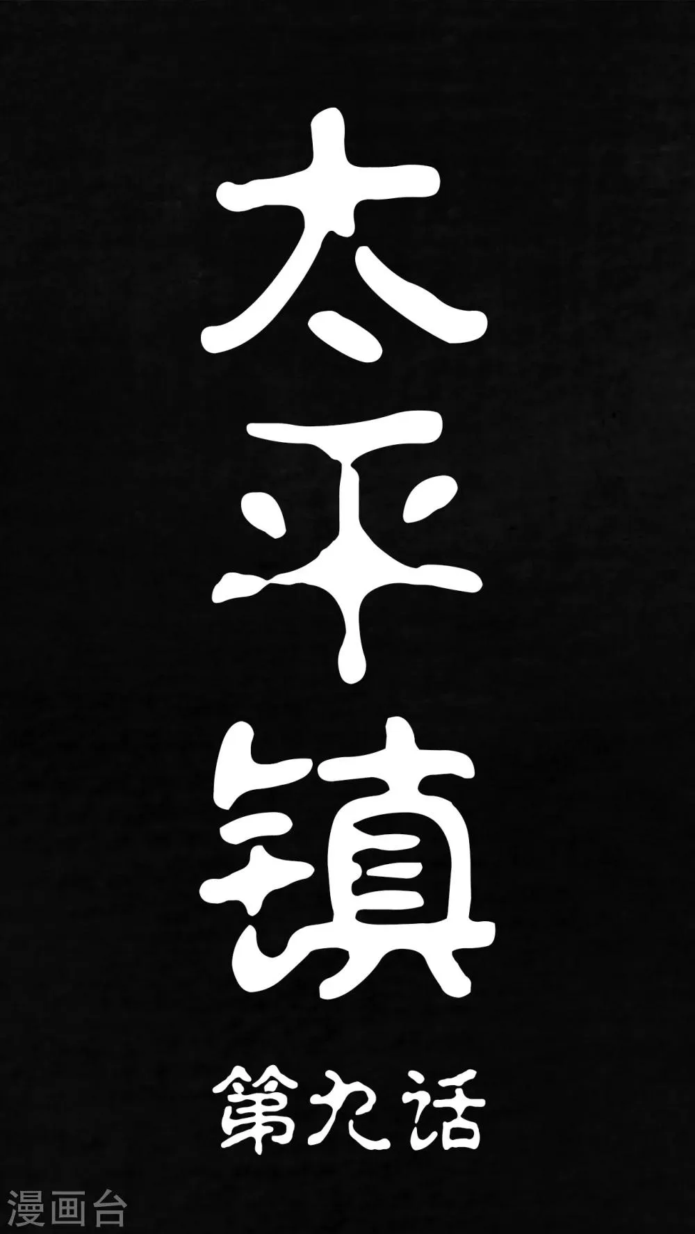 第9话 第1页