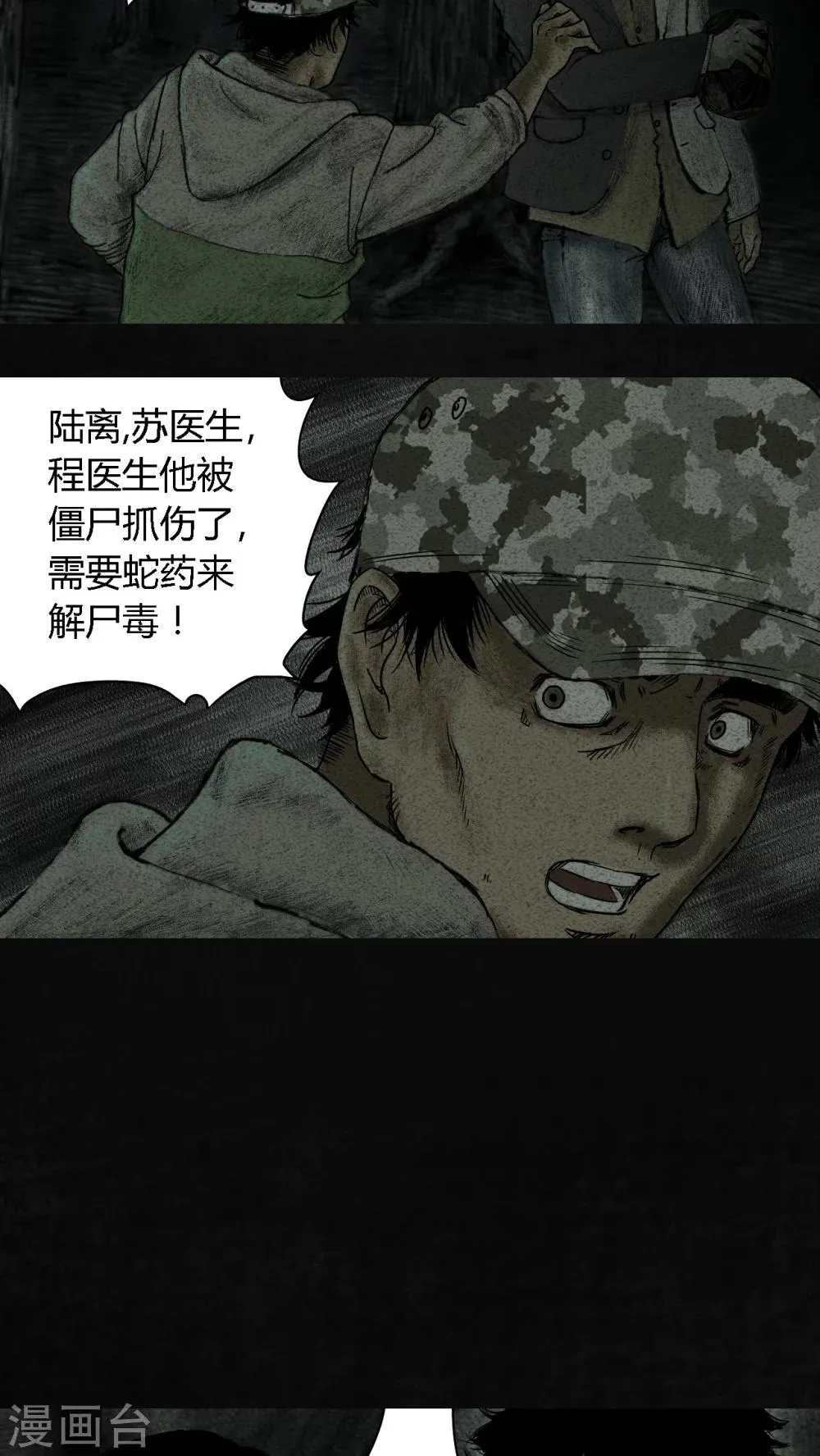 第9话 第71页