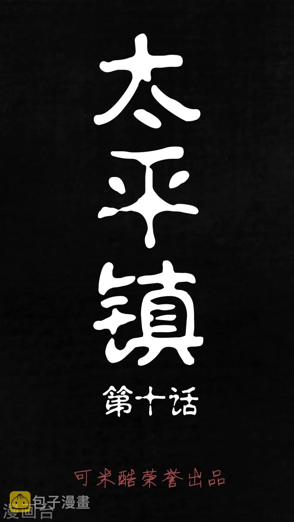 第10话 第1页