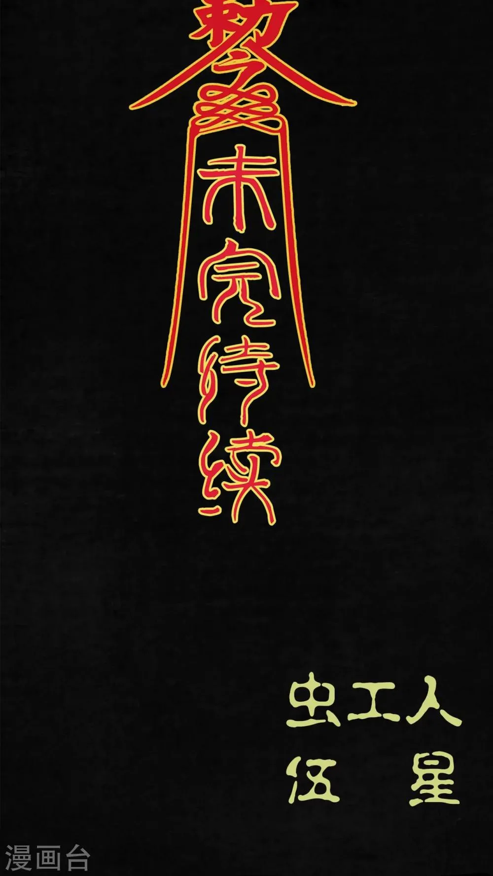 第10话 第60页