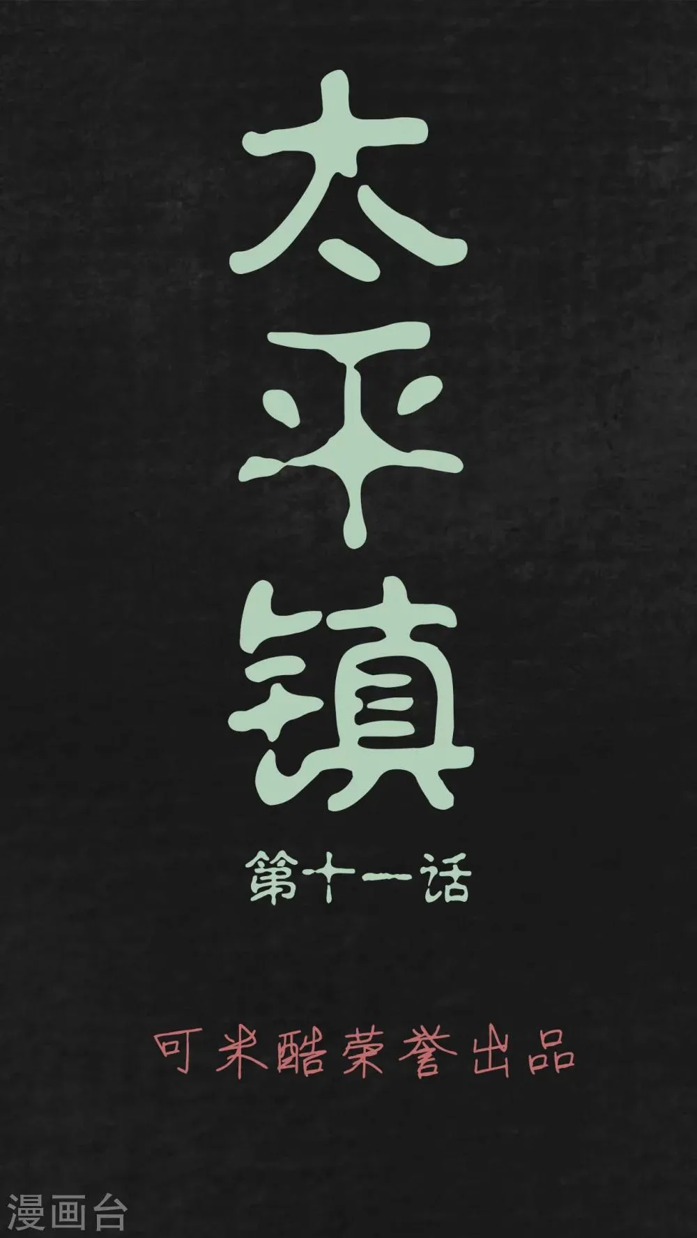 第11话 第1页