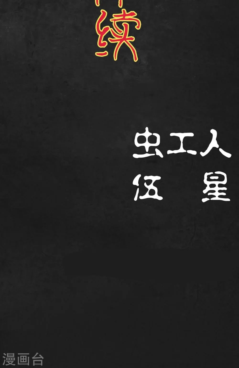 第11话 第67页