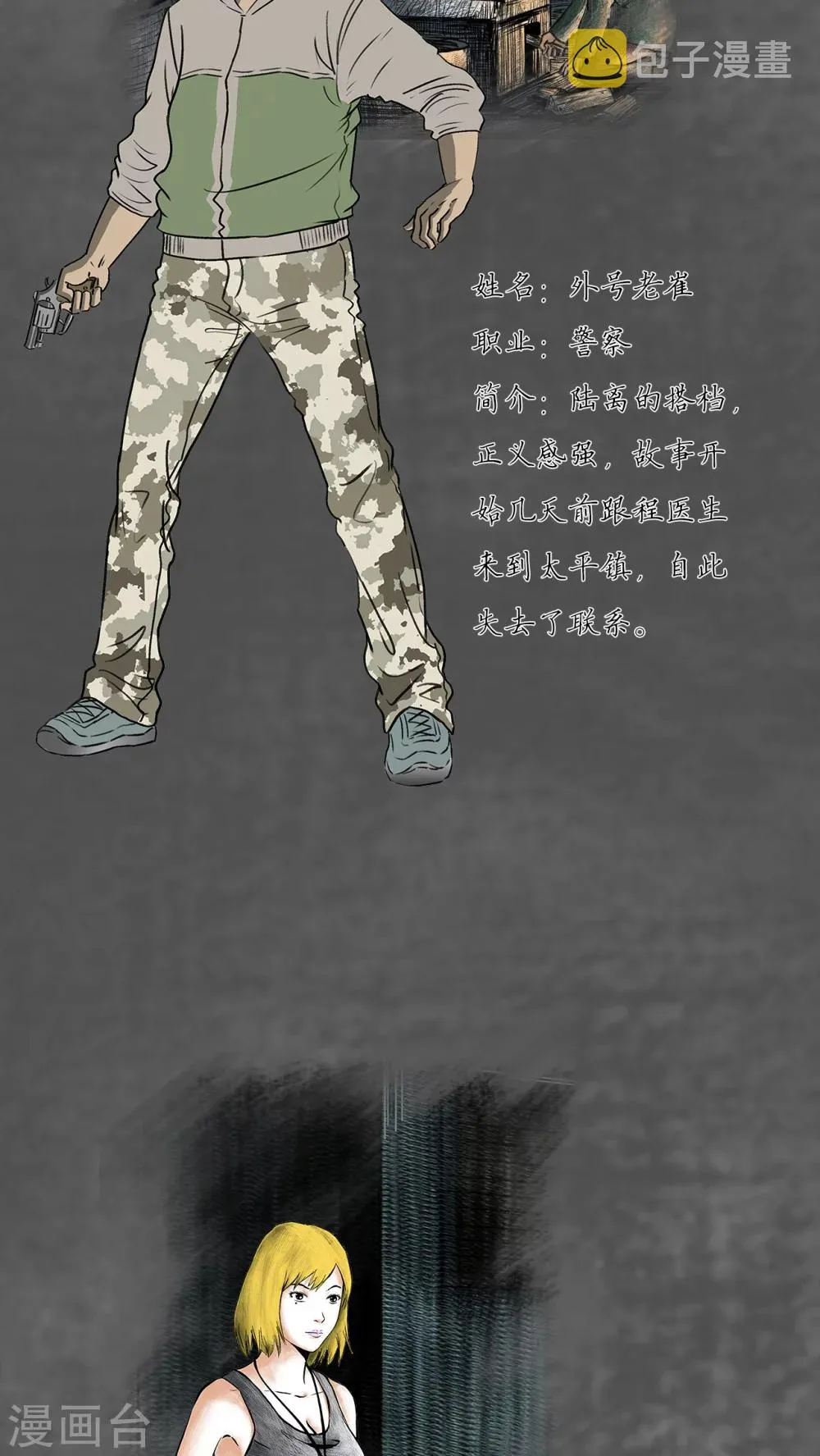 番外 第18页