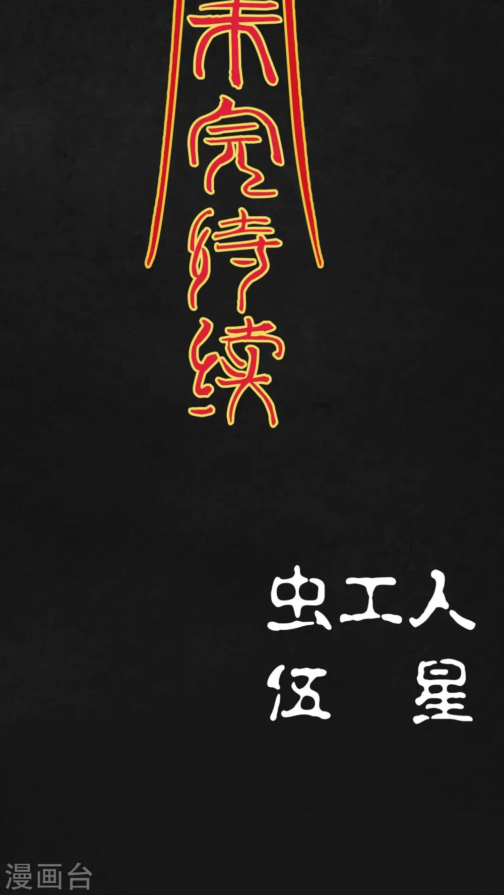 第12话 第57页