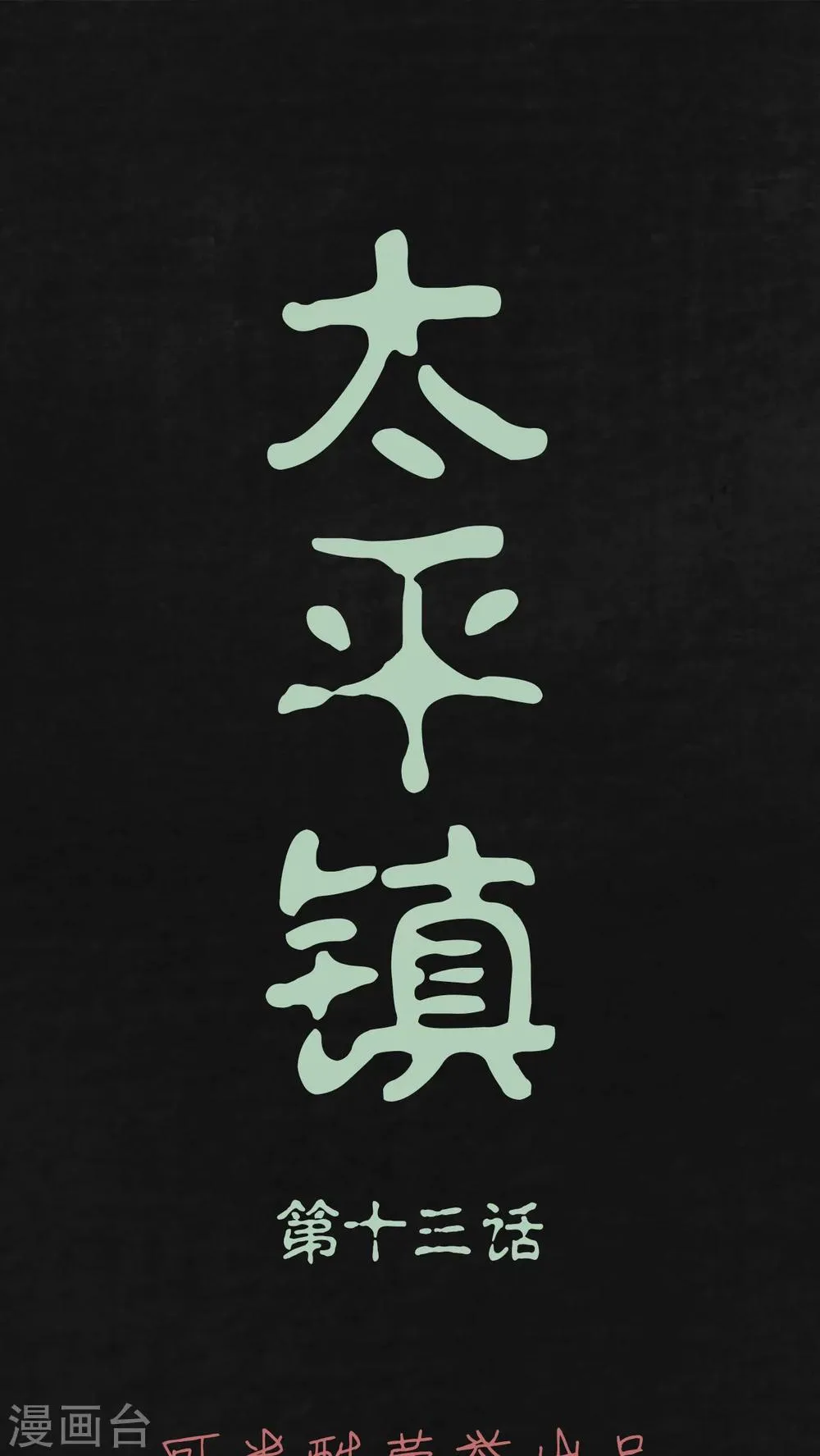 第13话 第1页