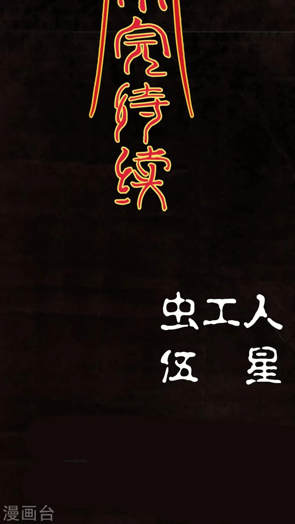 第14话 第65页