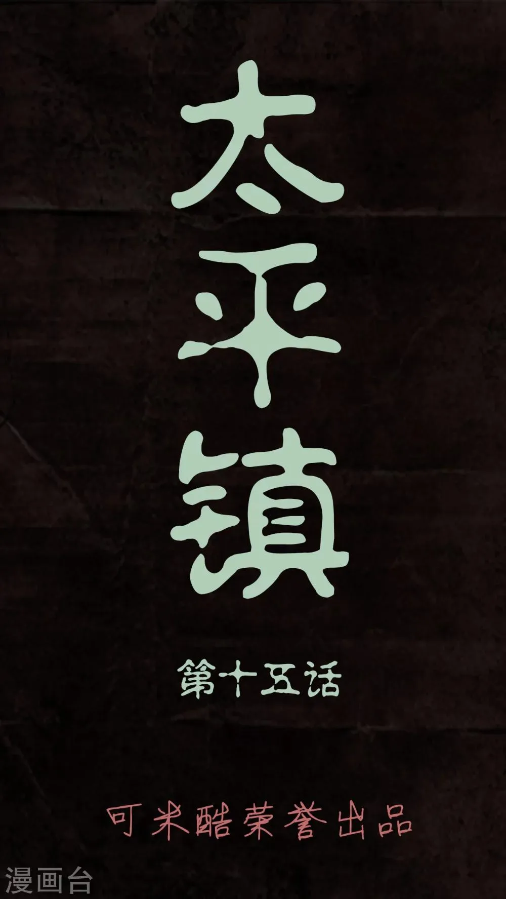 第15话 第1页