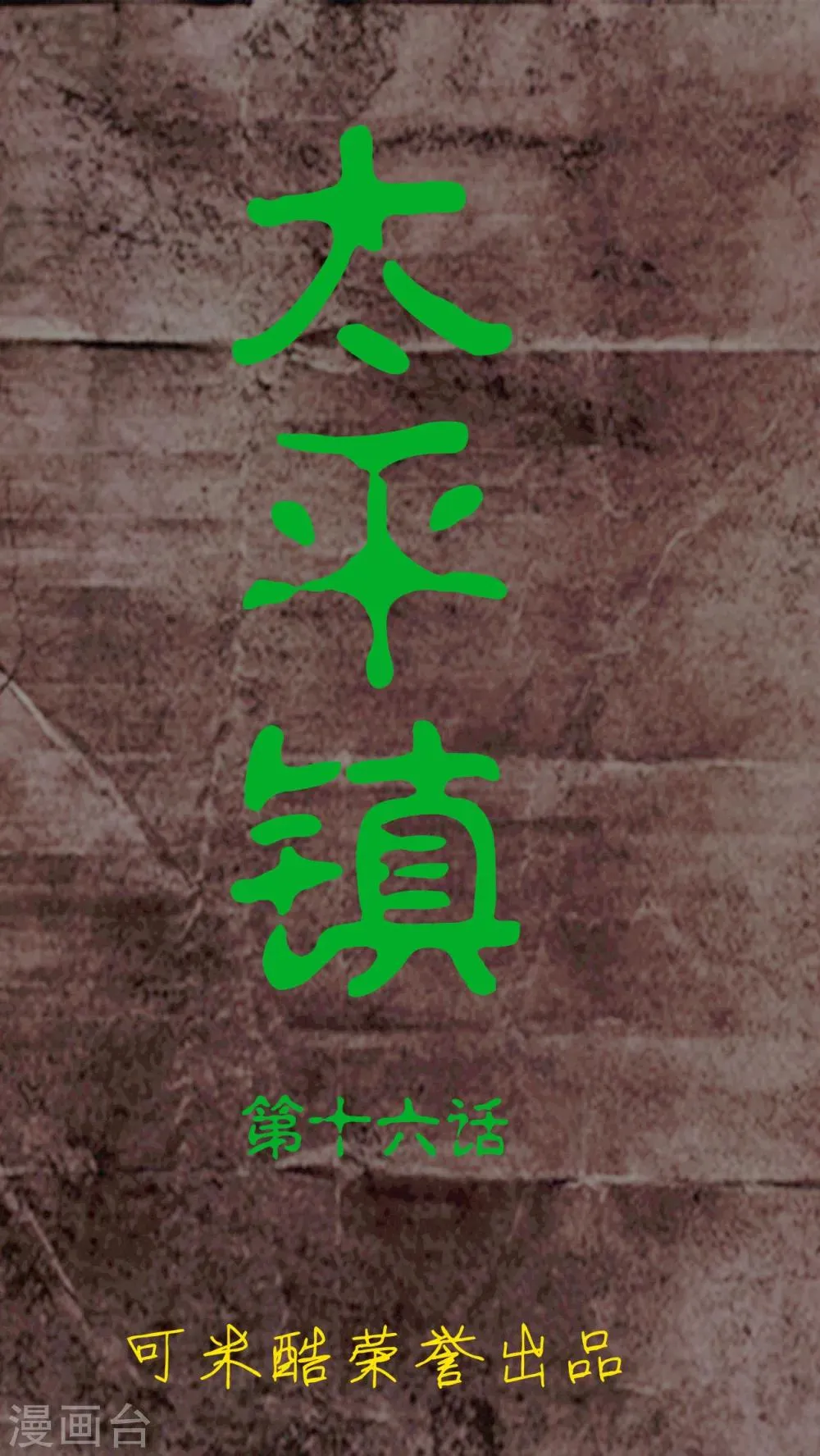 第16话 第1页