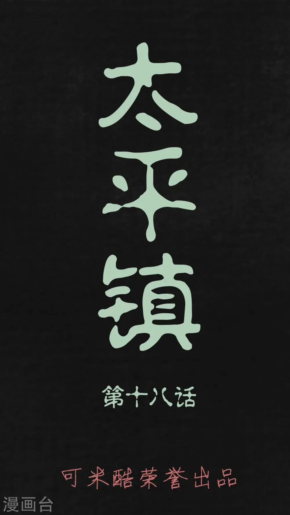 第18话 第1页