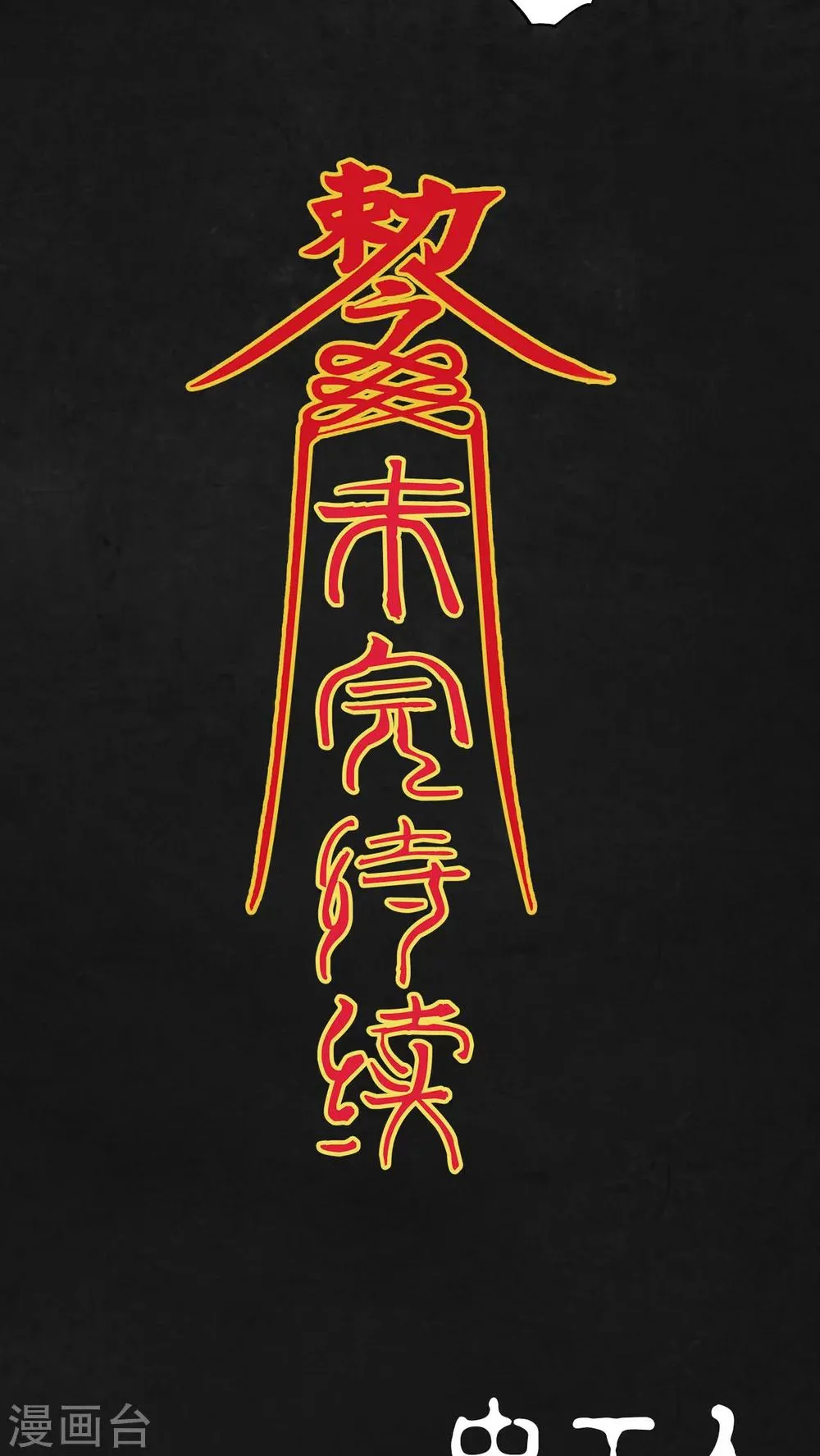 第18话 第54页