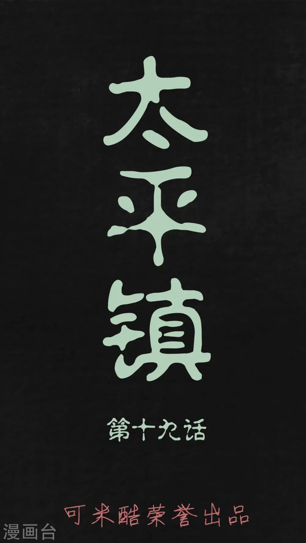 第19话 第1页