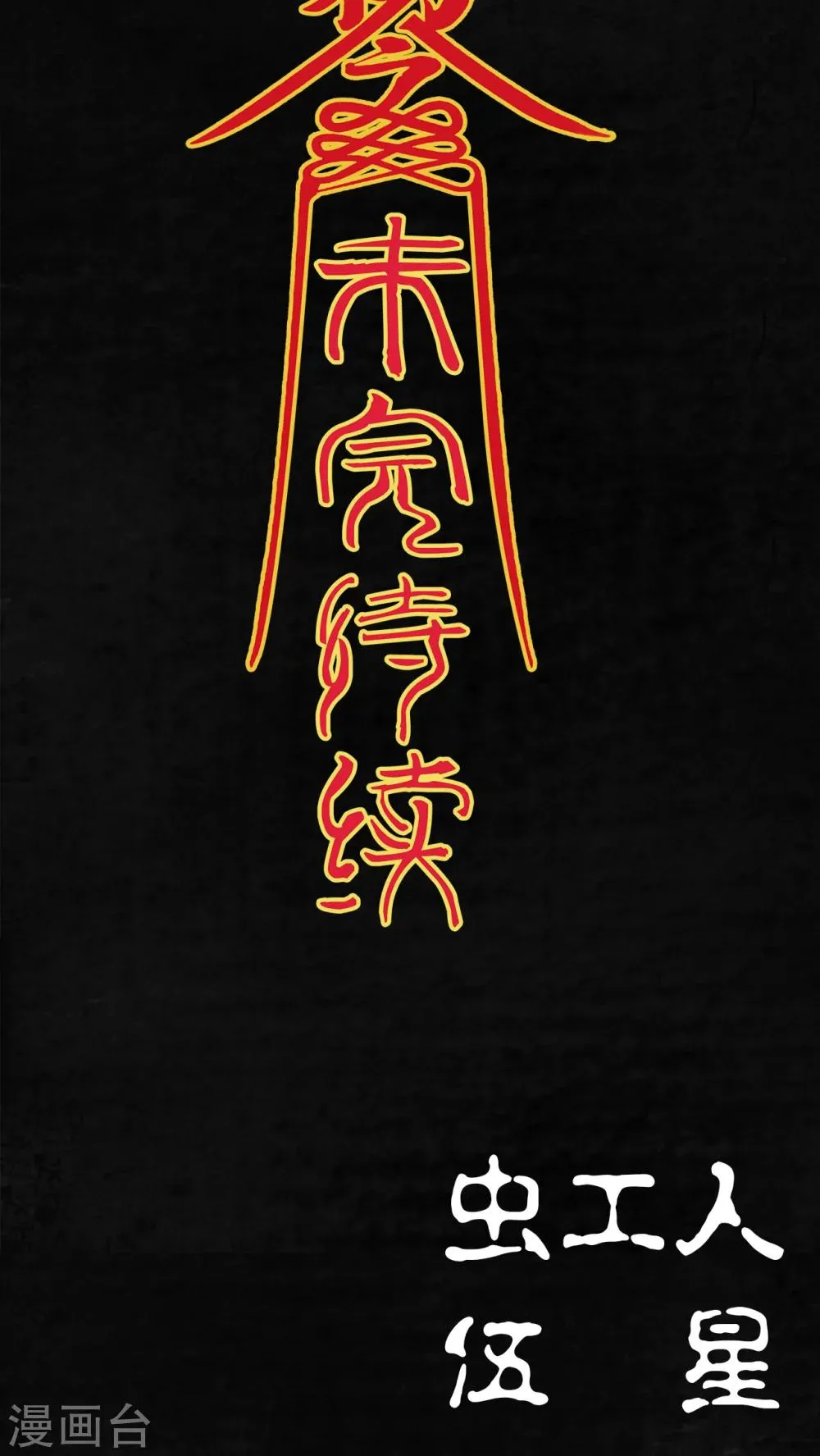 第21话 第61页