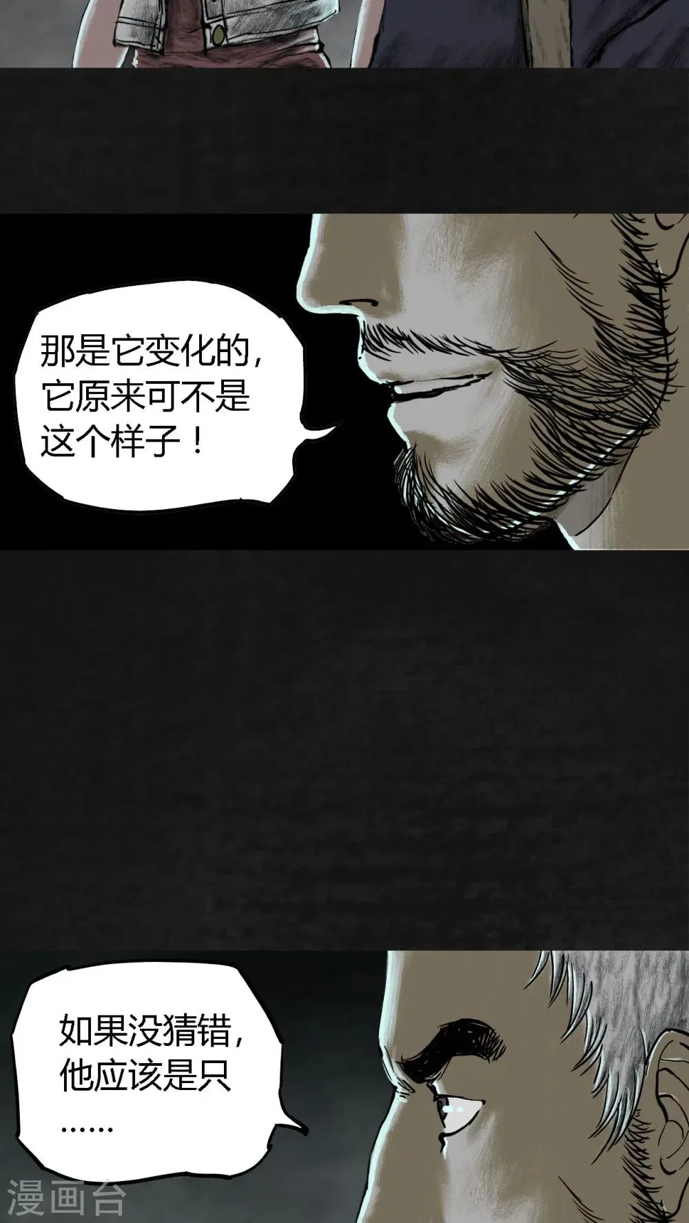 第23话 第37页