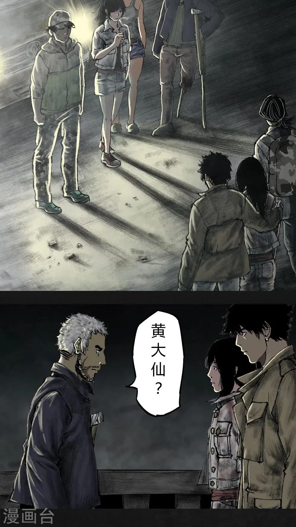 第23话 第43页