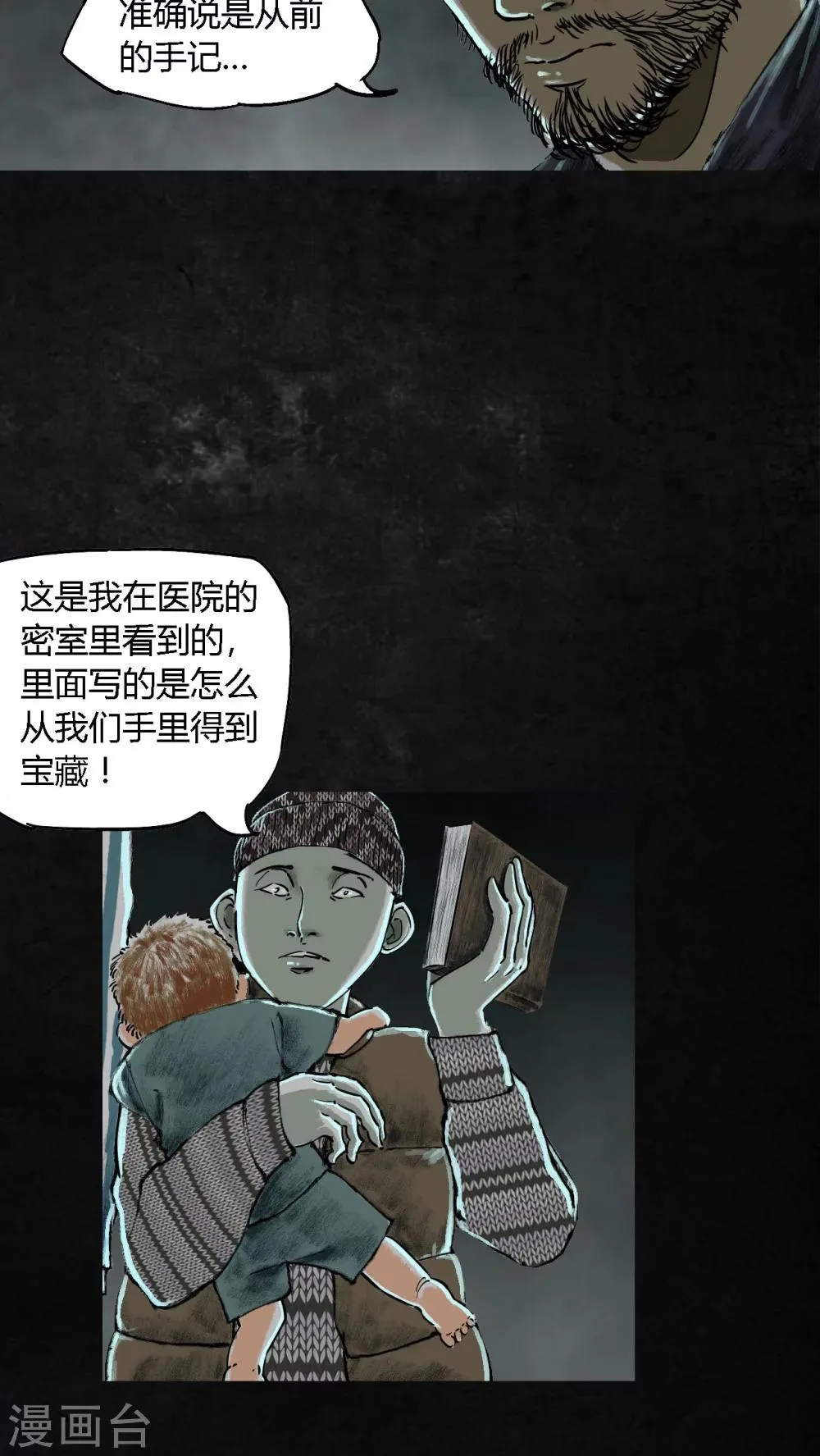 第24话 第13页