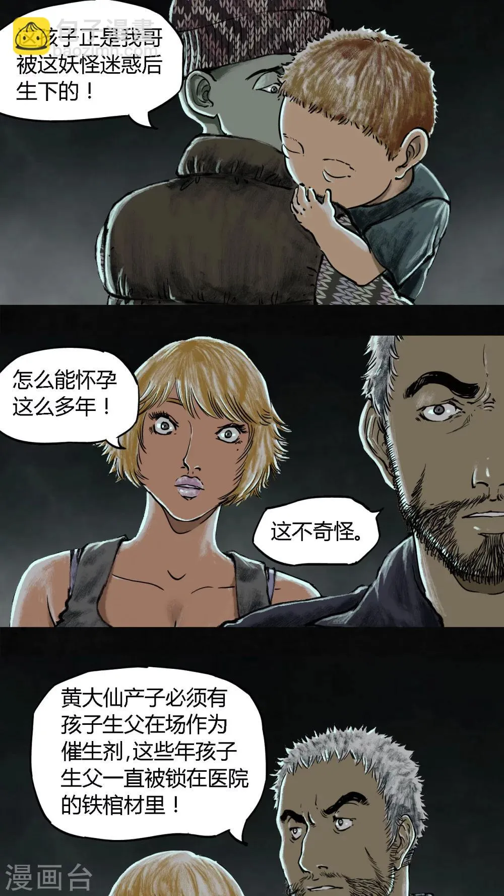 第24话 第20页