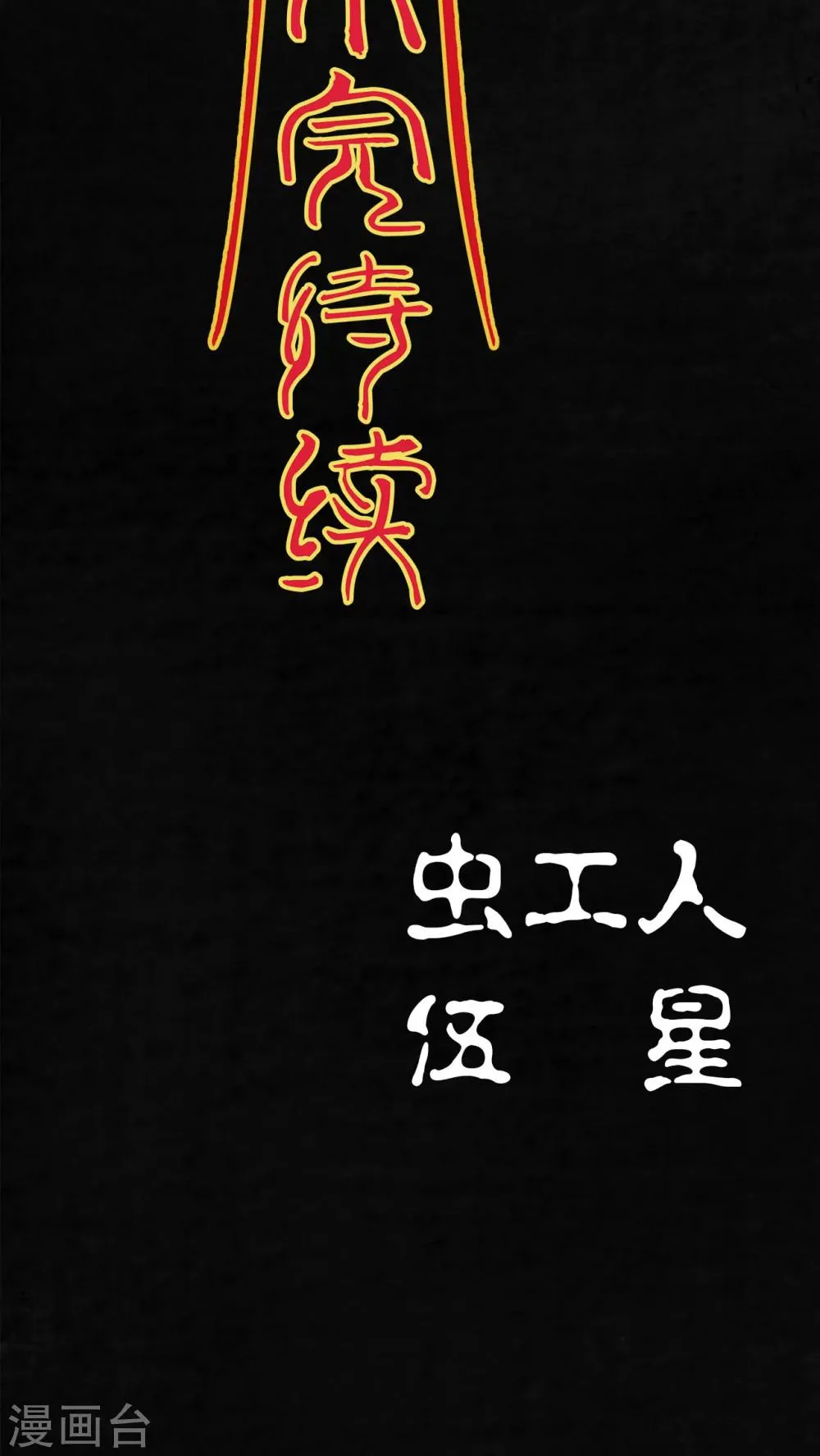 第24话 第46页