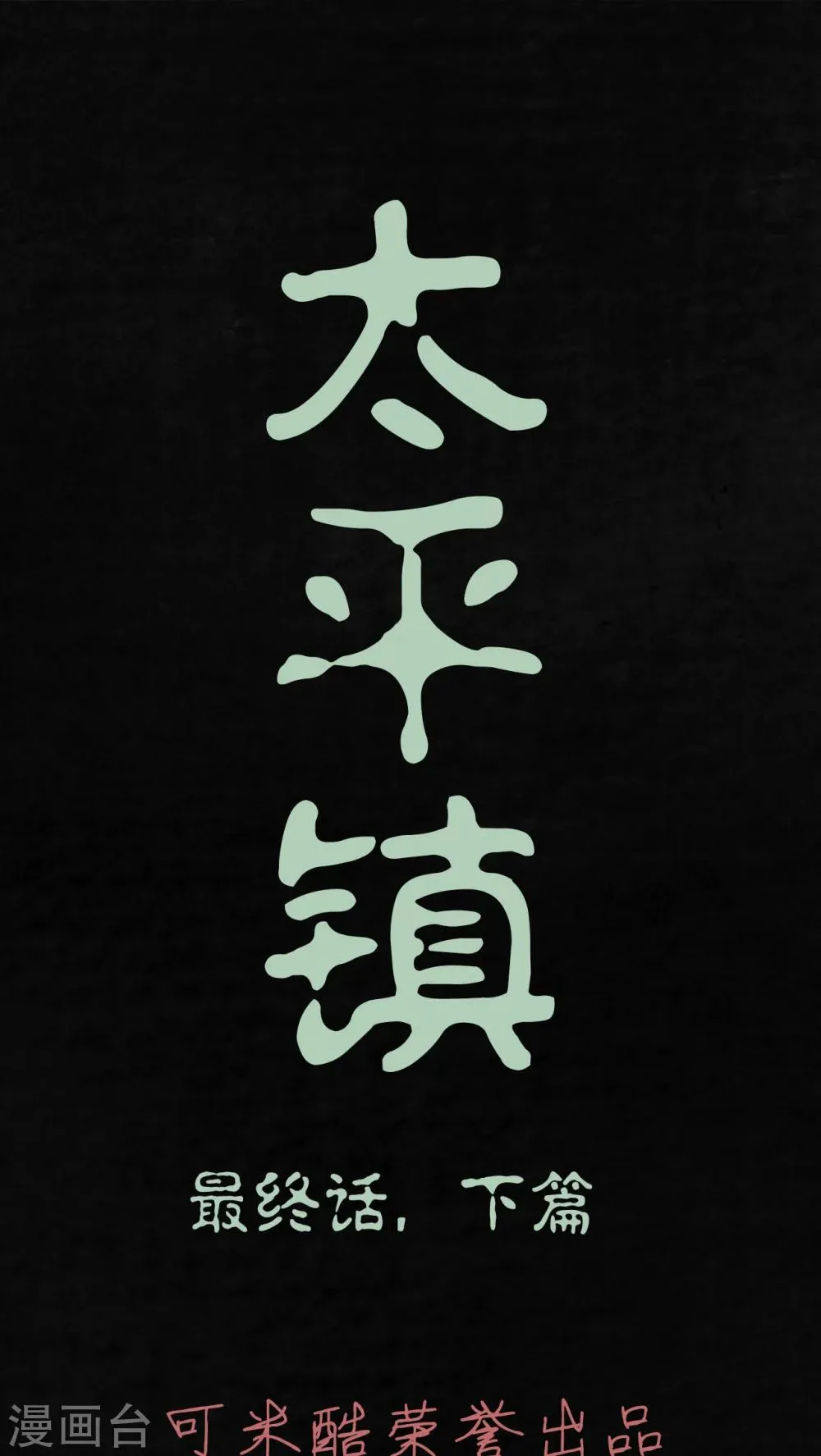 最终话 第1页