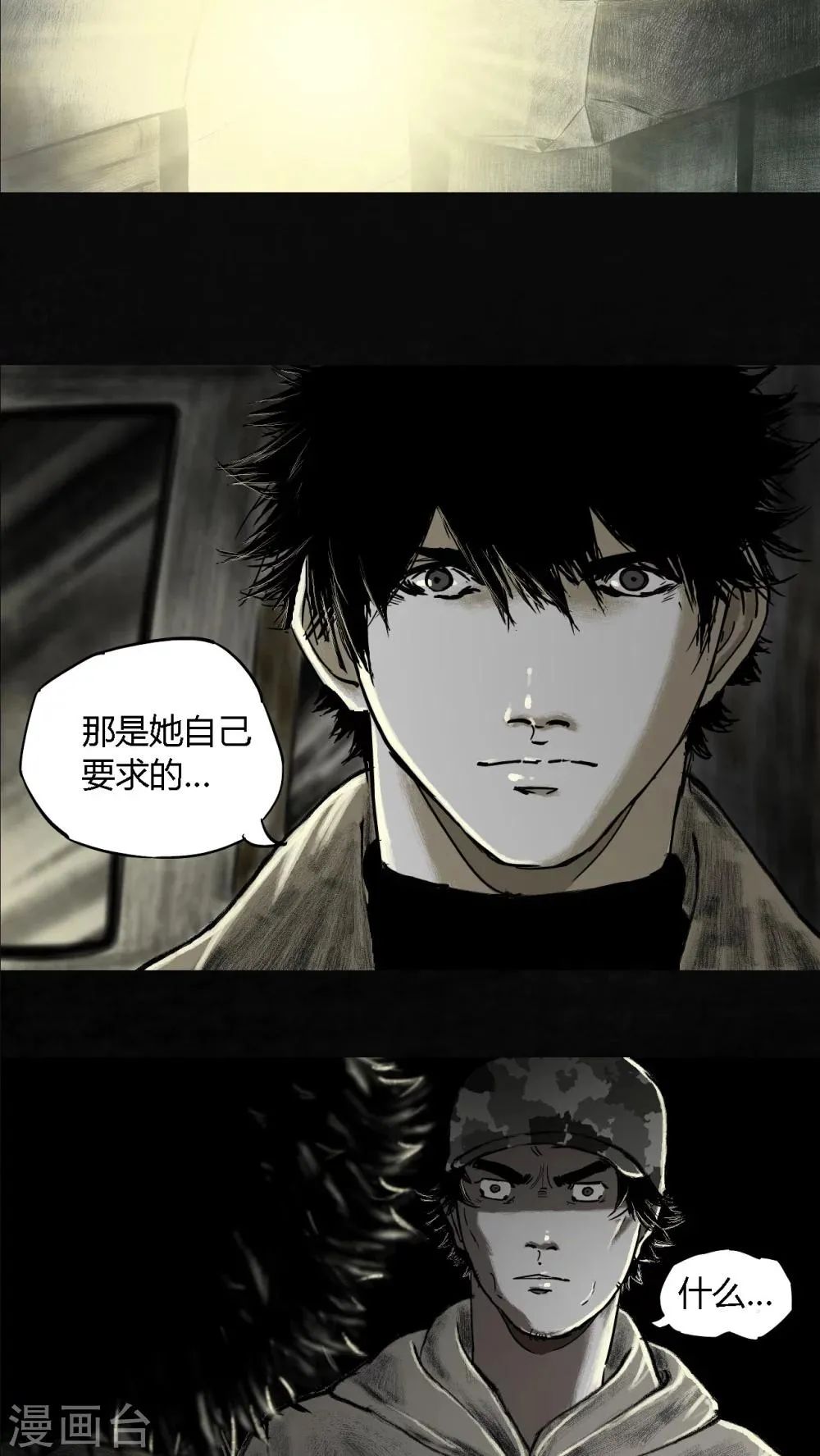 最终话 第6页
