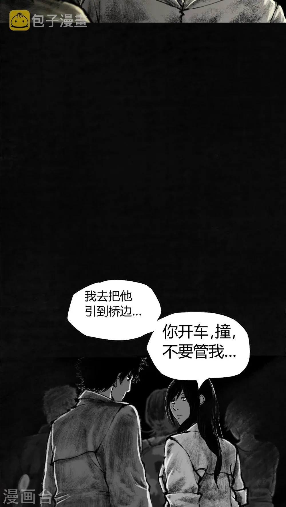 最终话 第7页