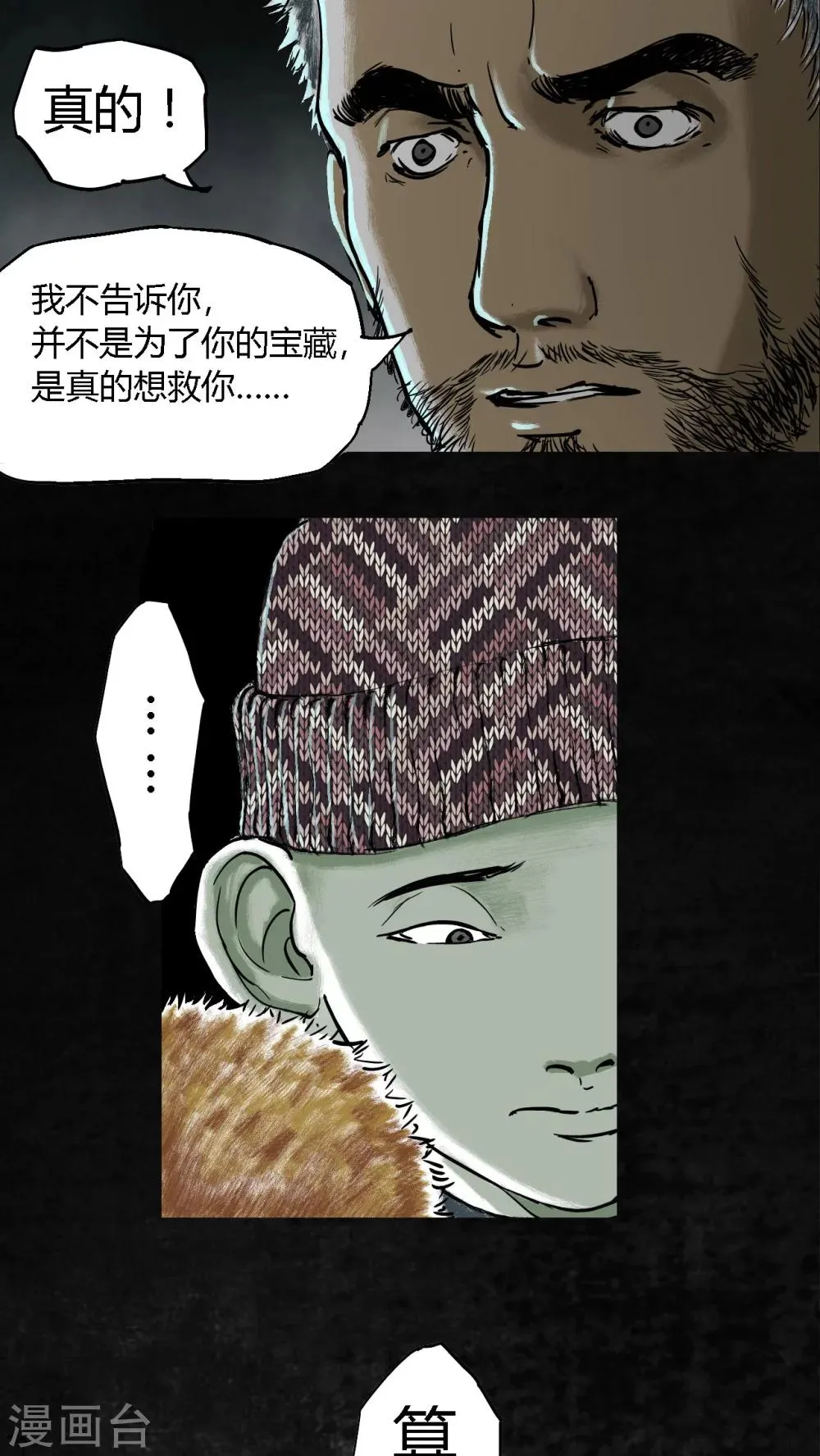 最终话 第12页