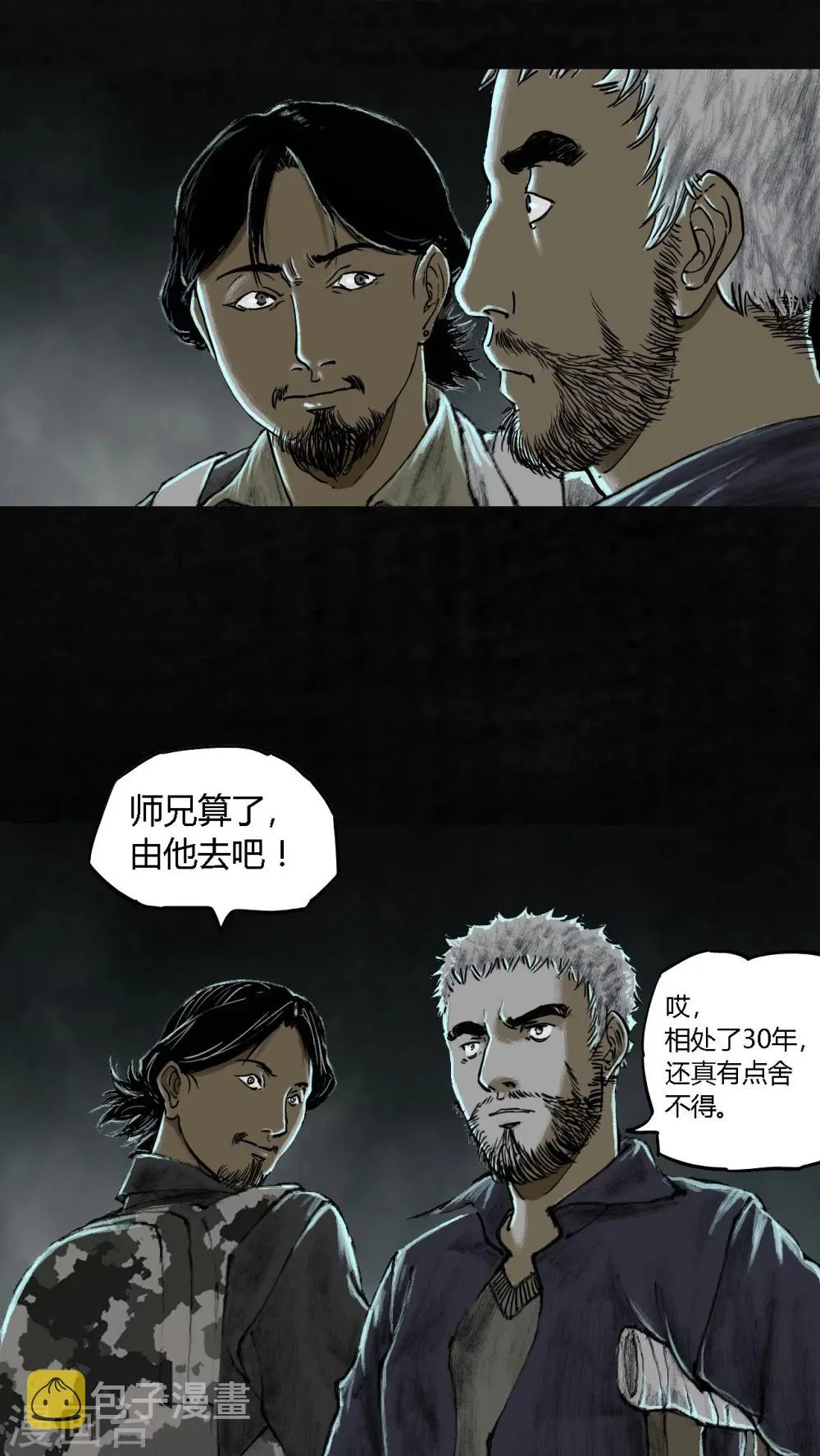 最终话 第17页