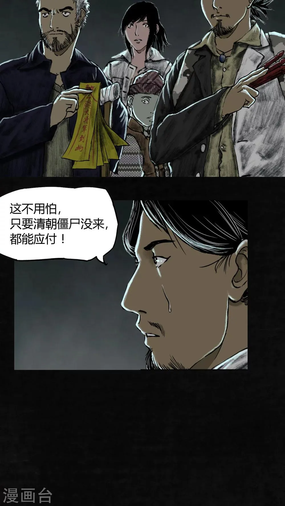 最终话 第28页