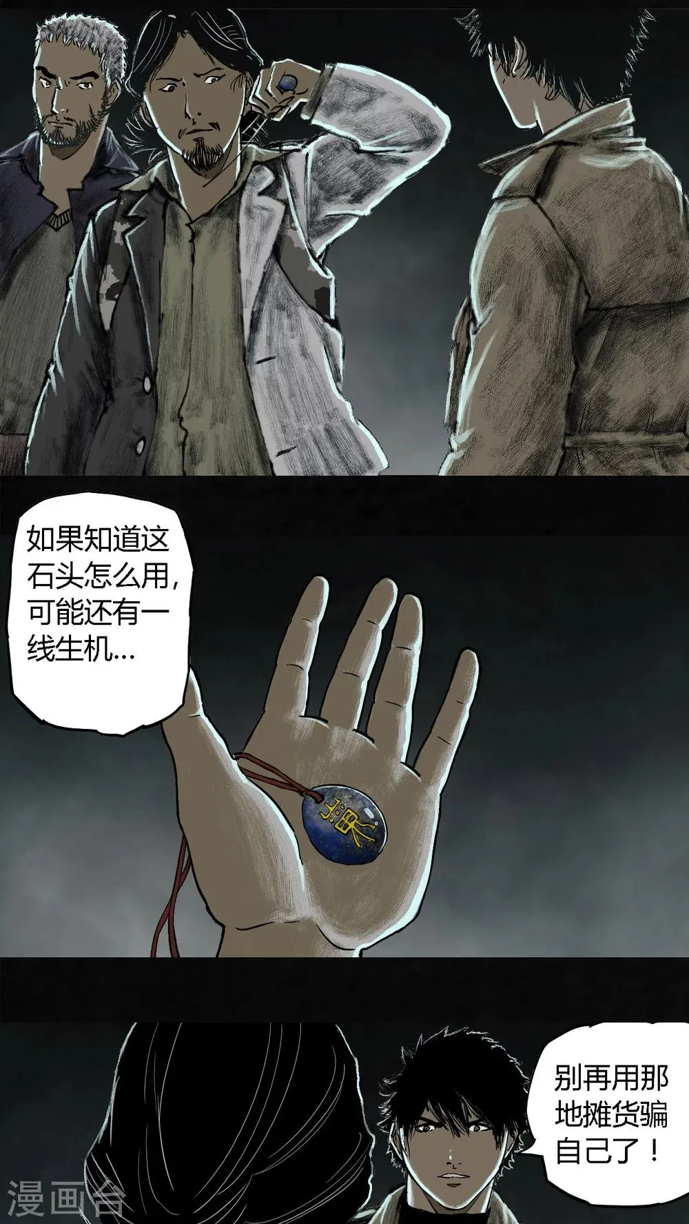 最终话 第33页
