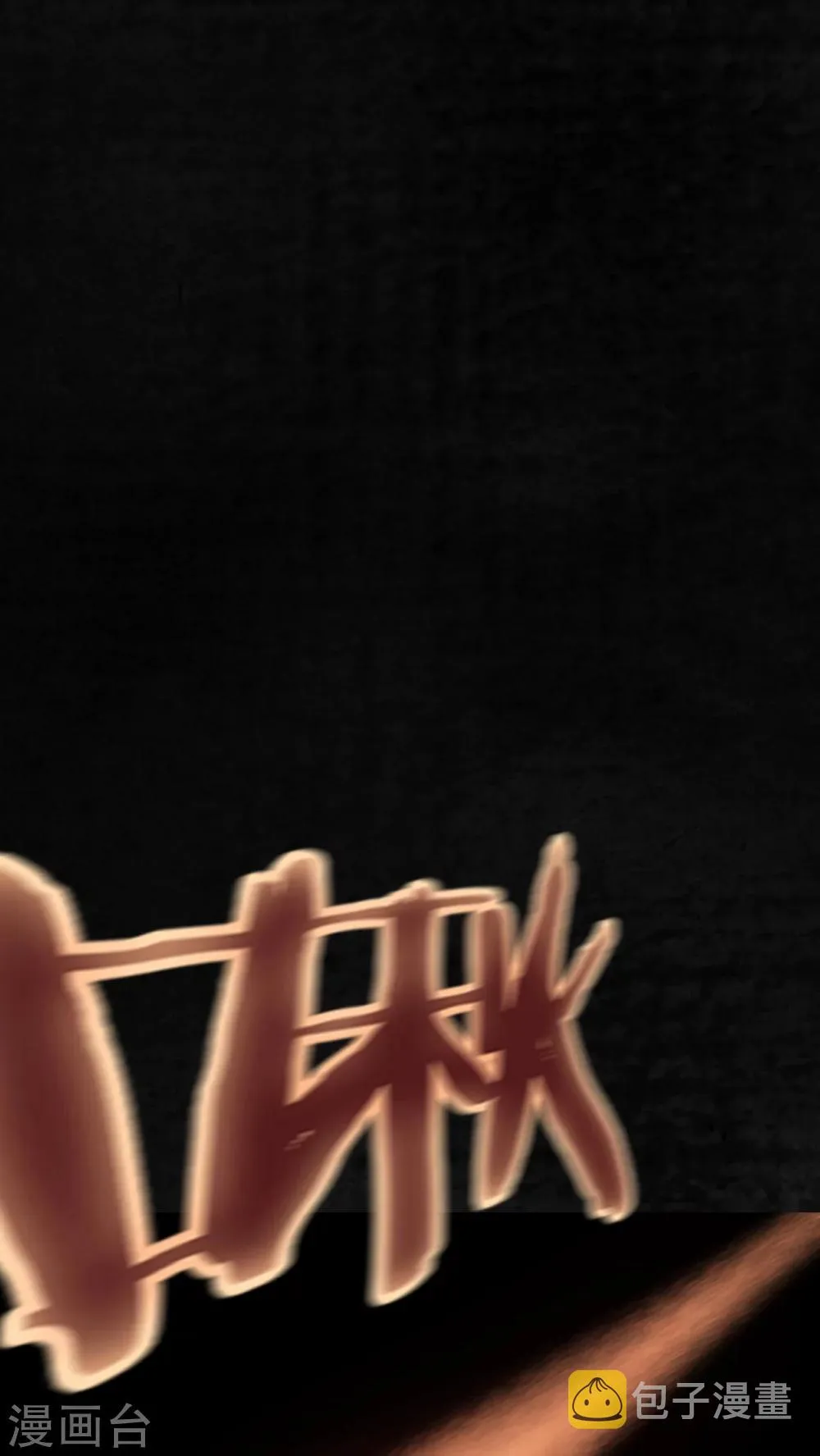 最终话 第69页
