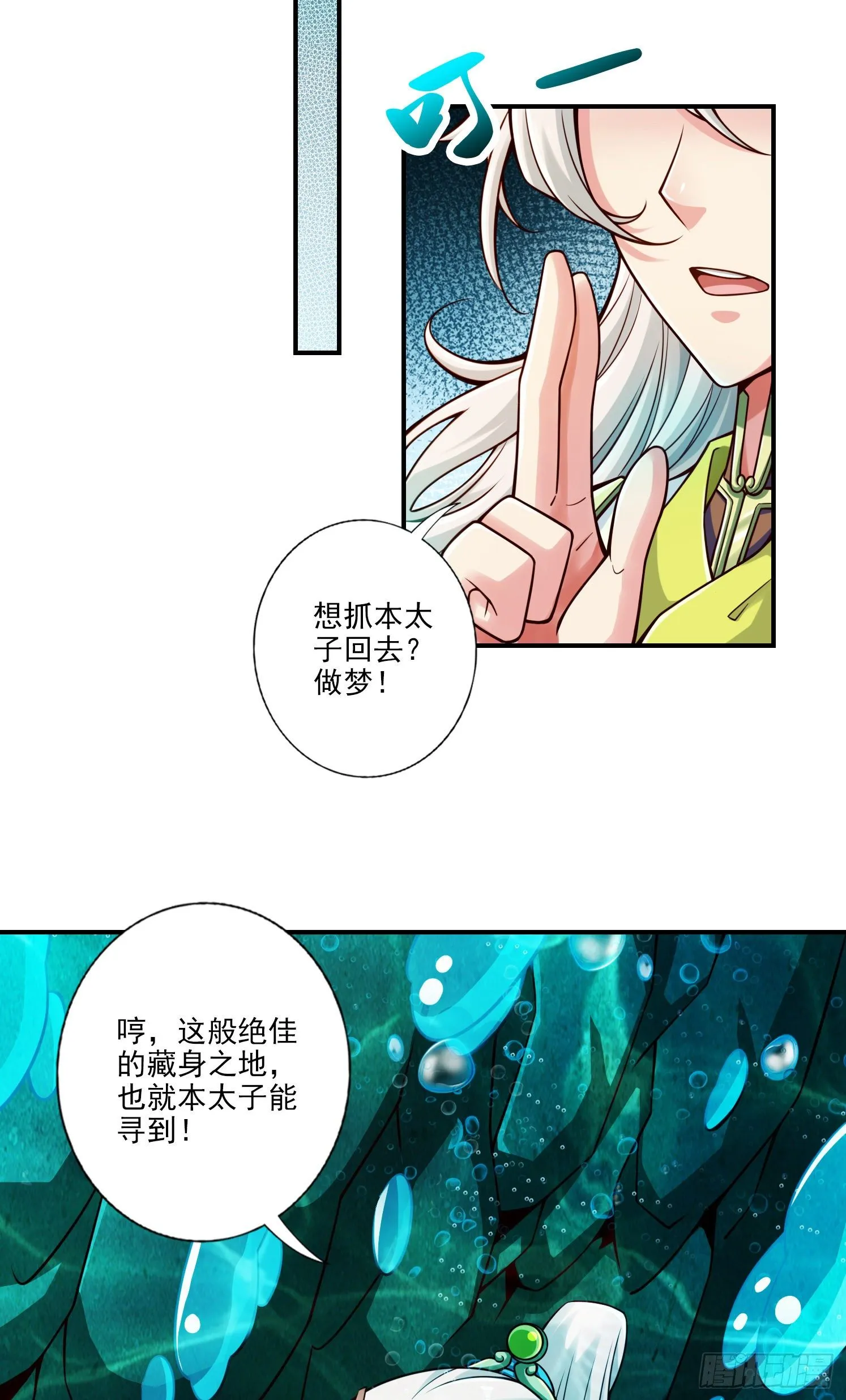第70话-误吞迷药 第5页